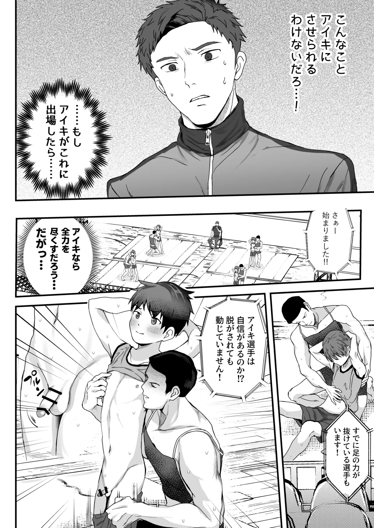 ㊙スポーツ大会に選ばれたが競技がHすぎる‼⁇ Page.38