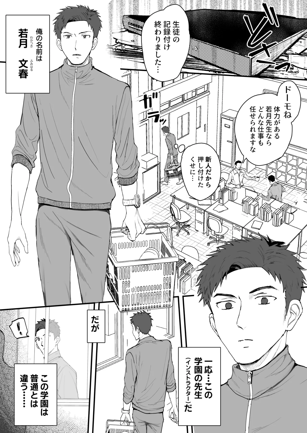 ㊙スポーツ大会に選ばれたが競技がHすぎる‼⁇ Page.4