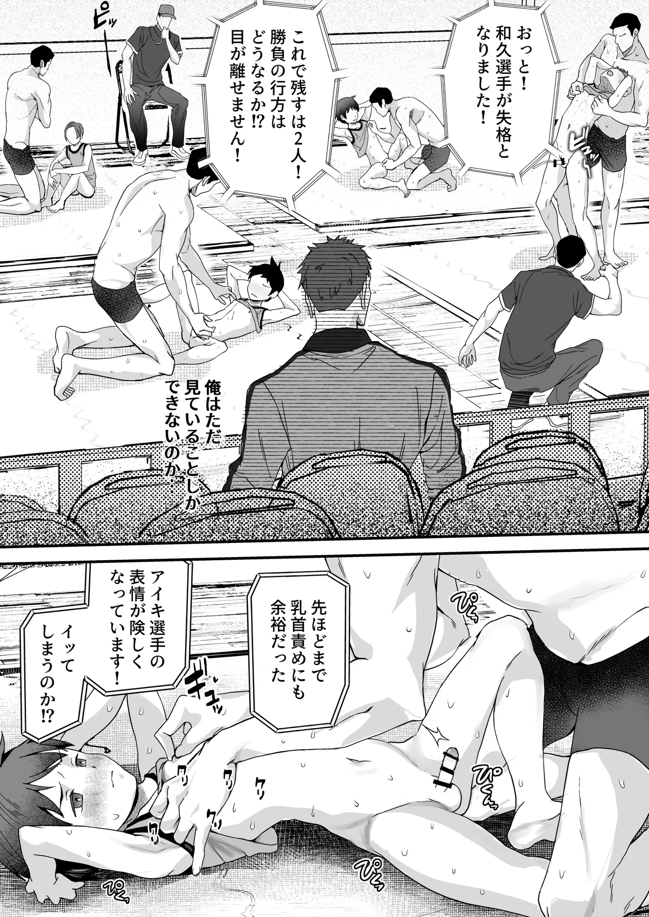 ㊙スポーツ大会に選ばれたが競技がHすぎる‼⁇ Page.40