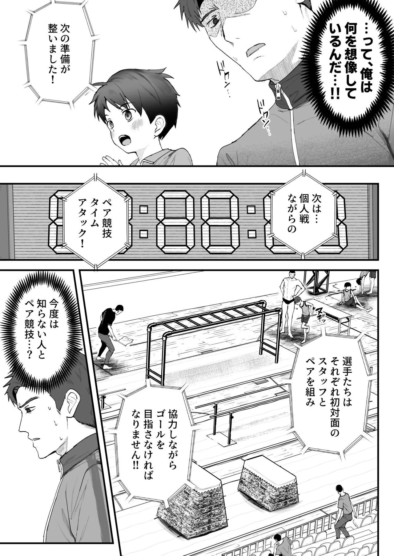 ㊙スポーツ大会に選ばれたが競技がHすぎる‼⁇ Page.43