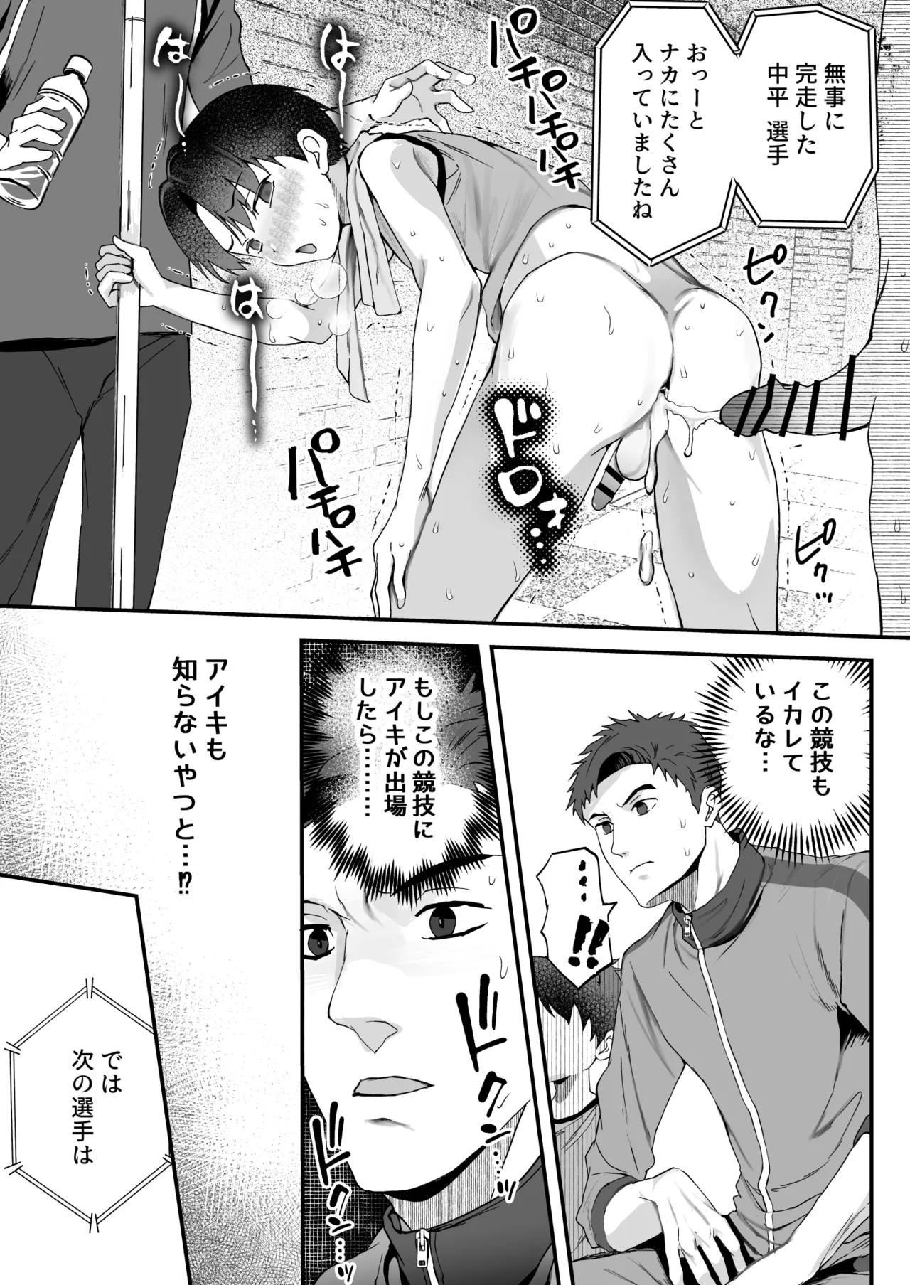 ㊙スポーツ大会に選ばれたが競技がHすぎる‼⁇ Page.49