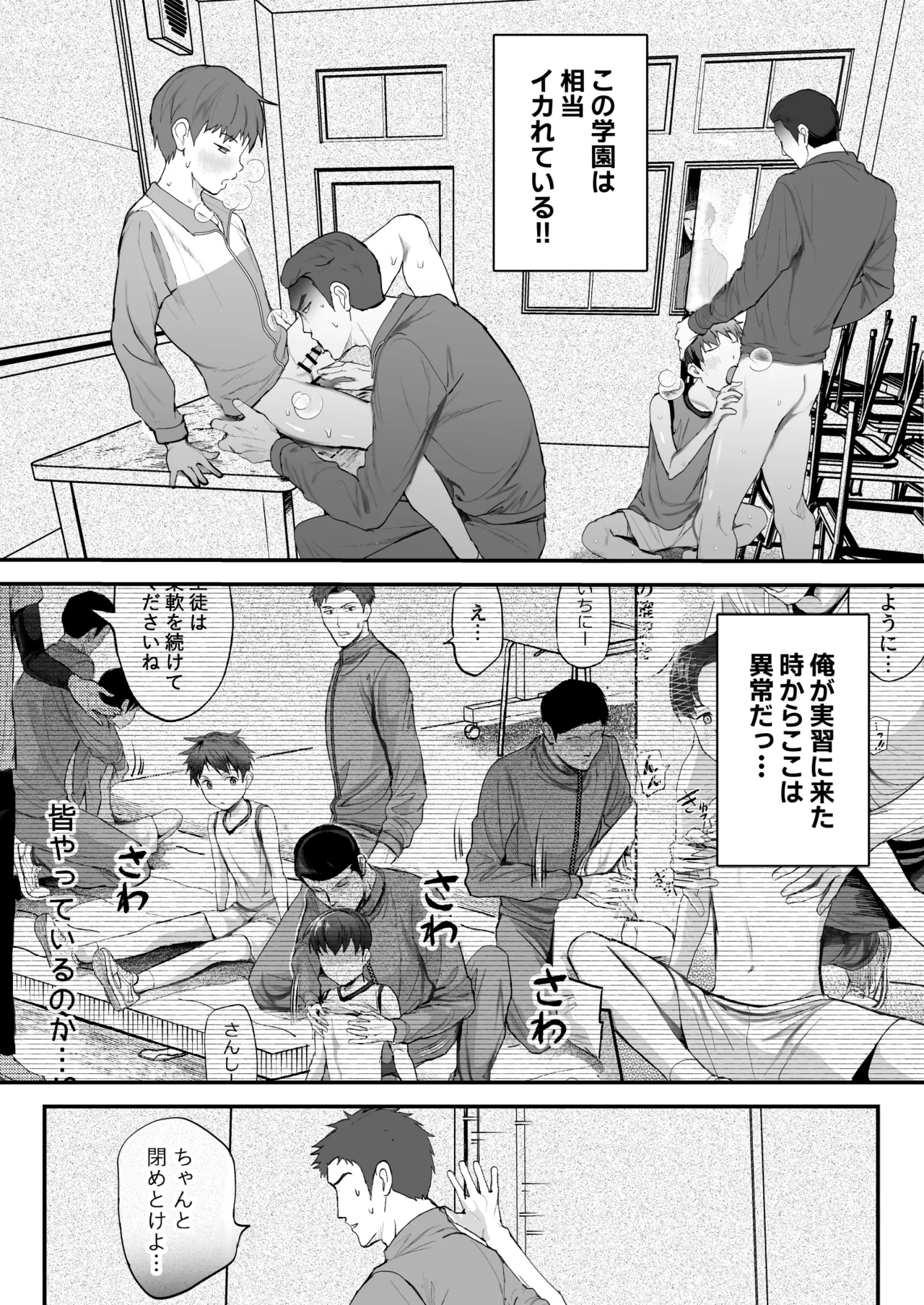 ㊙スポーツ大会に選ばれたが競技がHすぎる‼⁇ Page.5