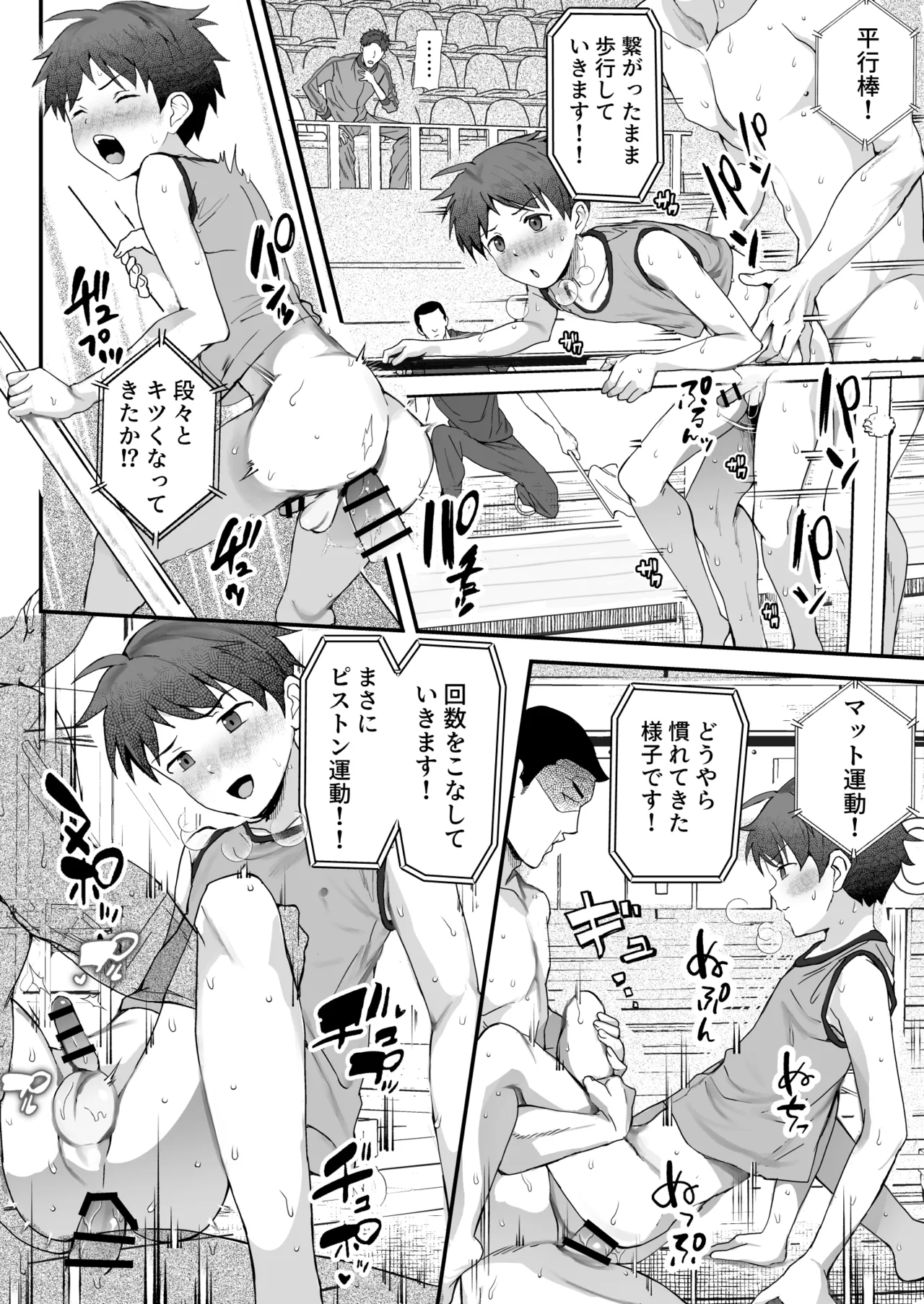 ㊙スポーツ大会に選ばれたが競技がHすぎる‼⁇ Page.52