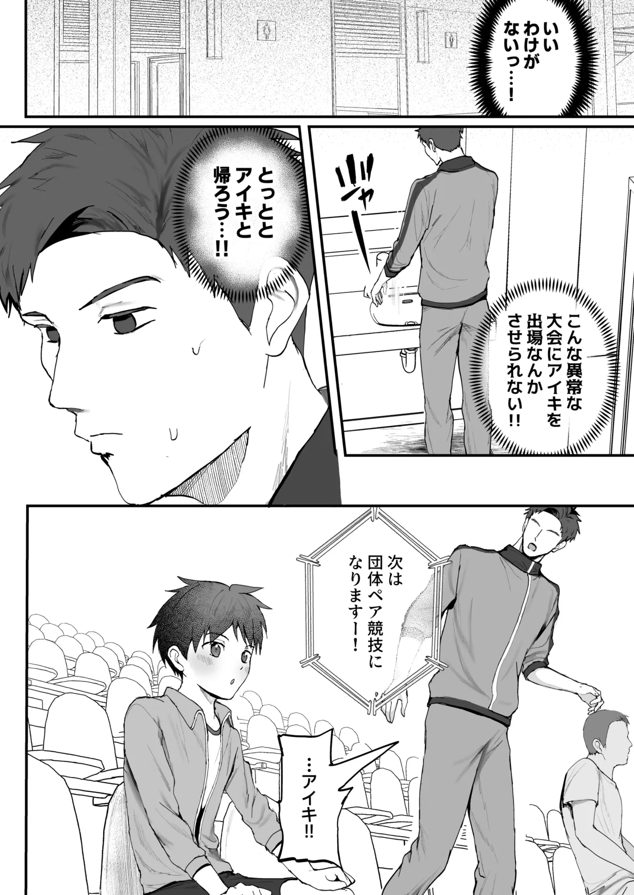 ㊙スポーツ大会に選ばれたが競技がHすぎる‼⁇ Page.56