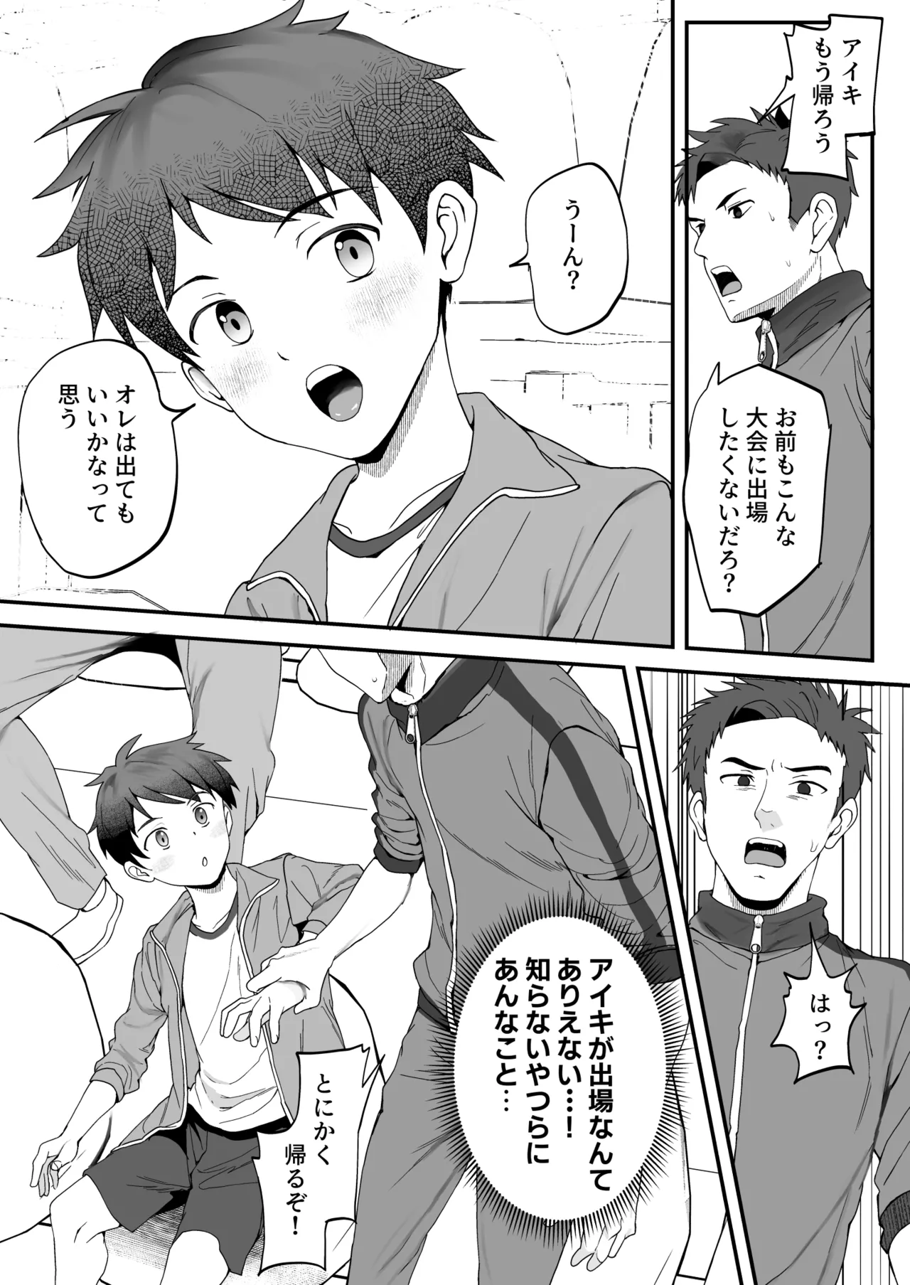 ㊙スポーツ大会に選ばれたが競技がHすぎる‼⁇ Page.57