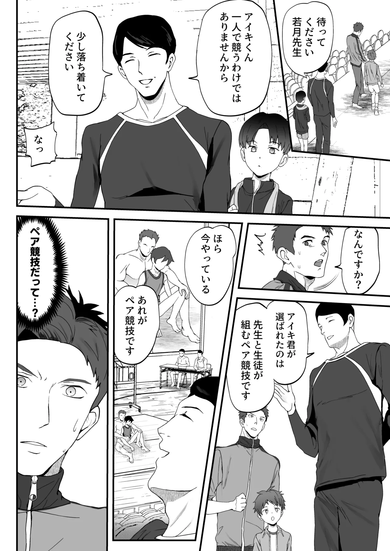 ㊙スポーツ大会に選ばれたが競技がHすぎる‼⁇ Page.58