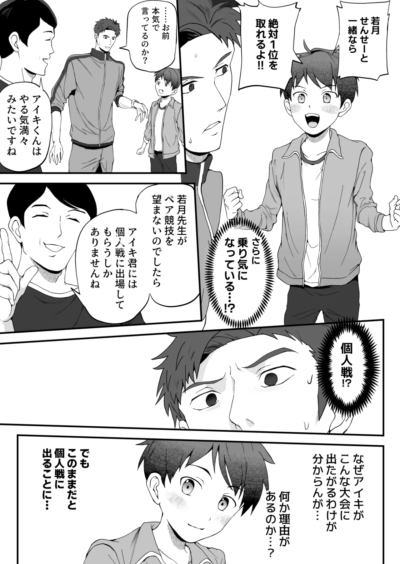 ㊙スポーツ大会に選ばれたが競技がHすぎる‼⁇ Page.59