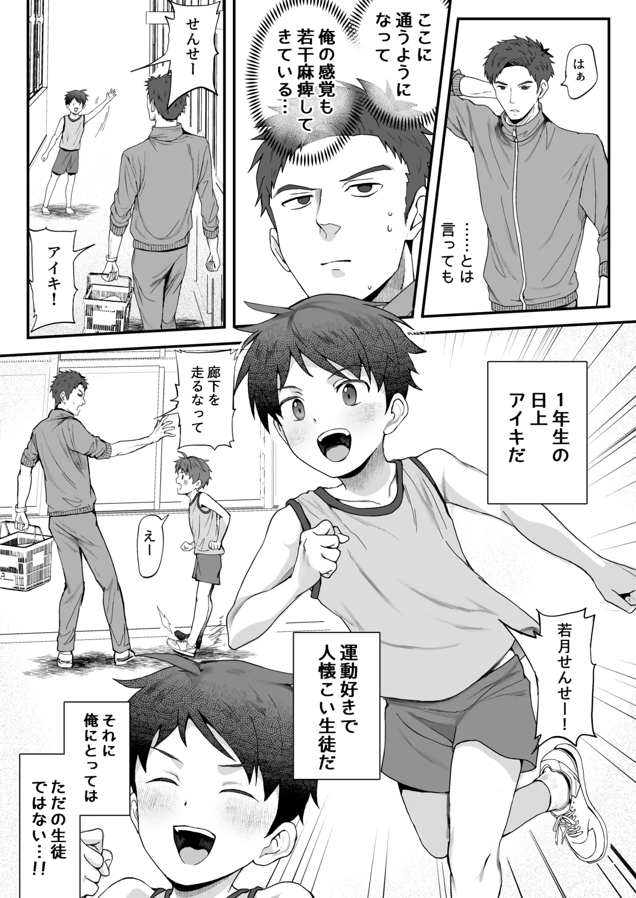 ㊙スポーツ大会に選ばれたが競技がHすぎる‼⁇ Page.6