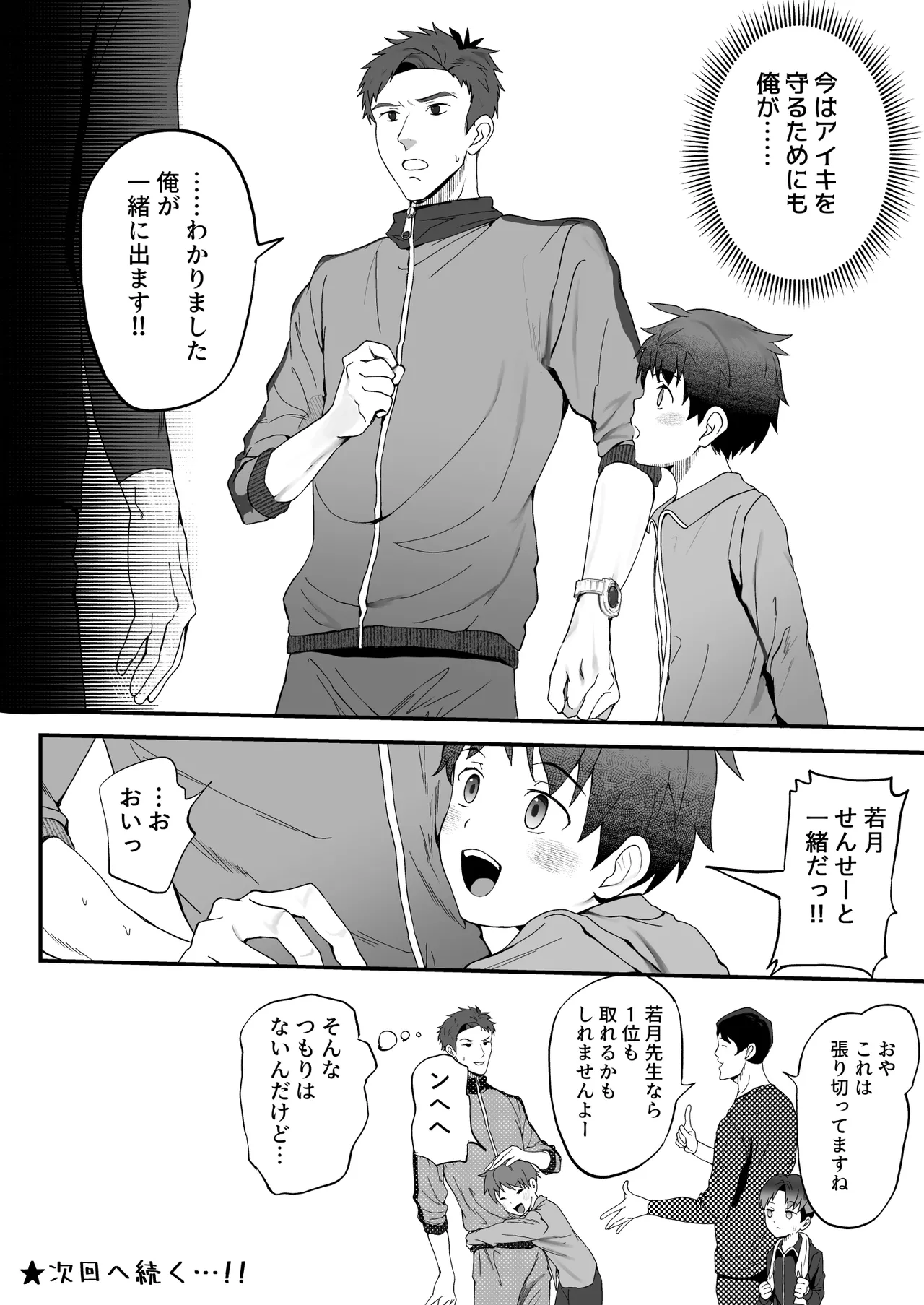 ㊙スポーツ大会に選ばれたが競技がHすぎる‼⁇ Page.60