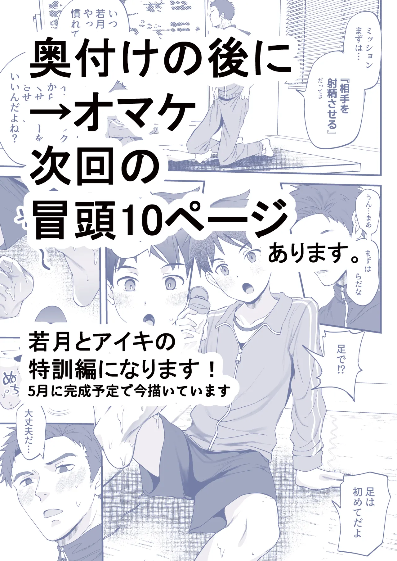 ㊙スポーツ大会に選ばれたが競技がHすぎる‼⁇ Page.61