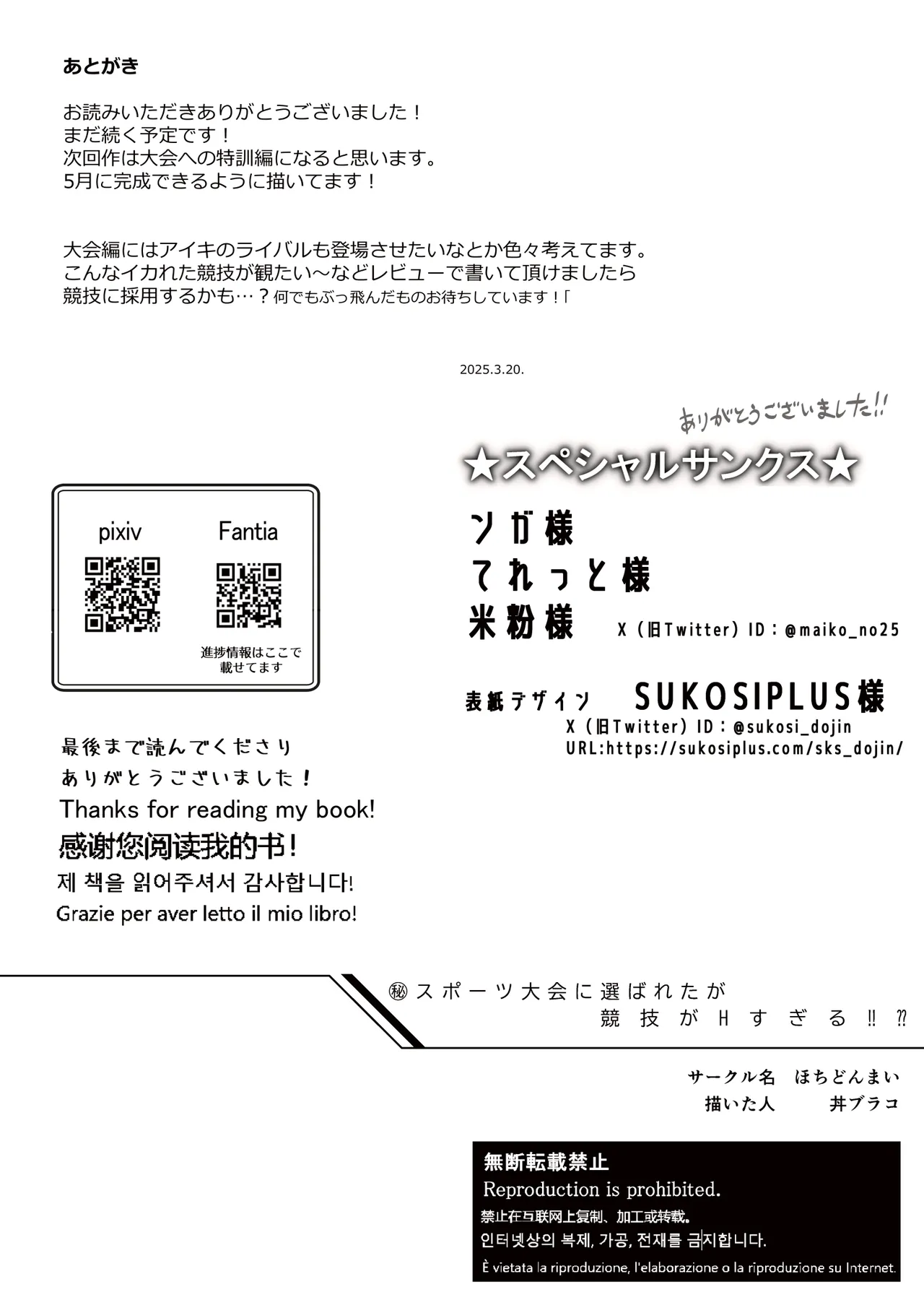 ㊙スポーツ大会に選ばれたが競技がHすぎる‼⁇ Page.62