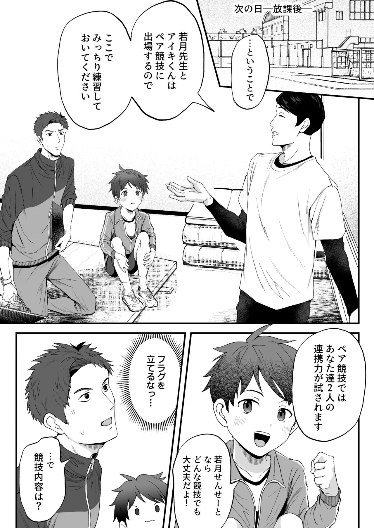 ㊙スポーツ大会に選ばれたが競技がHすぎる‼⁇ Page.63