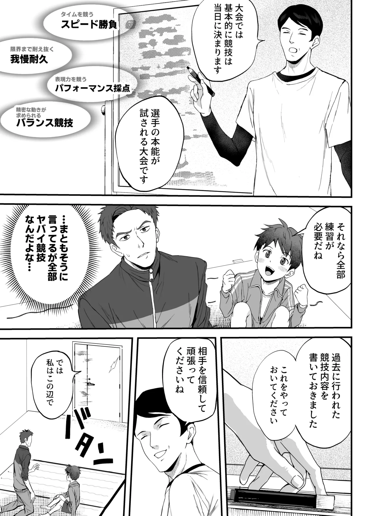 ㊙スポーツ大会に選ばれたが競技がHすぎる‼⁇ Page.64