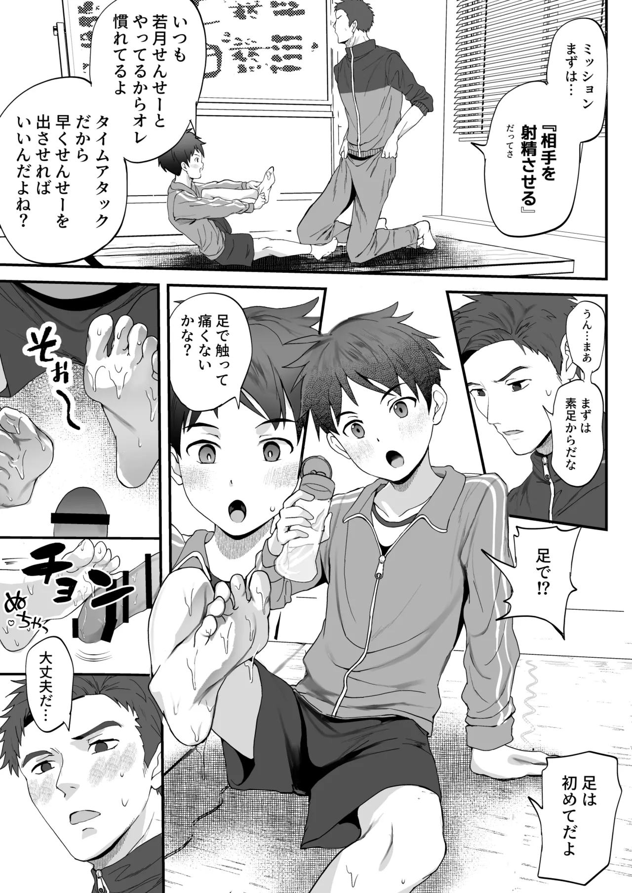 ㊙スポーツ大会に選ばれたが競技がHすぎる‼⁇ Page.65