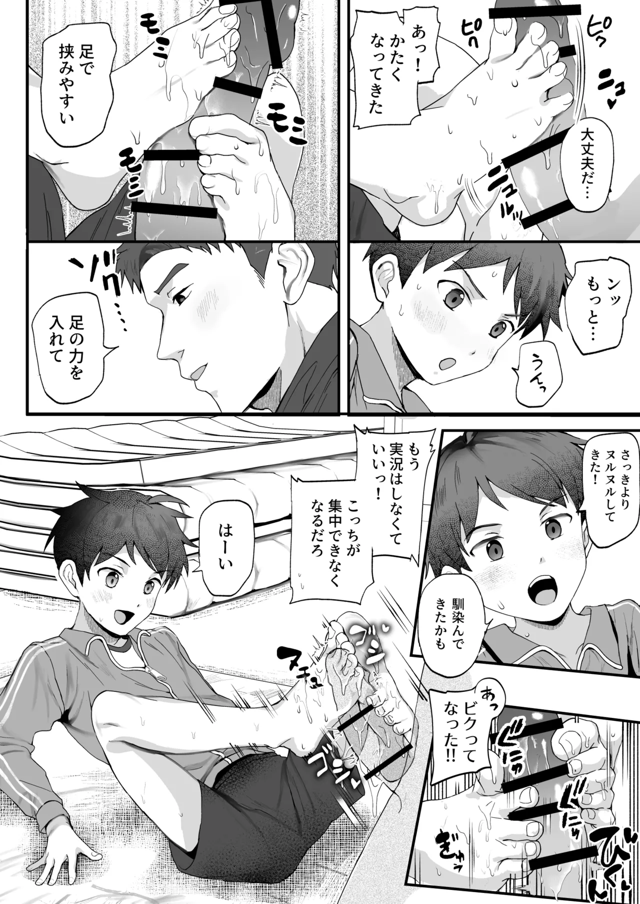 ㊙スポーツ大会に選ばれたが競技がHすぎる‼⁇ Page.66
