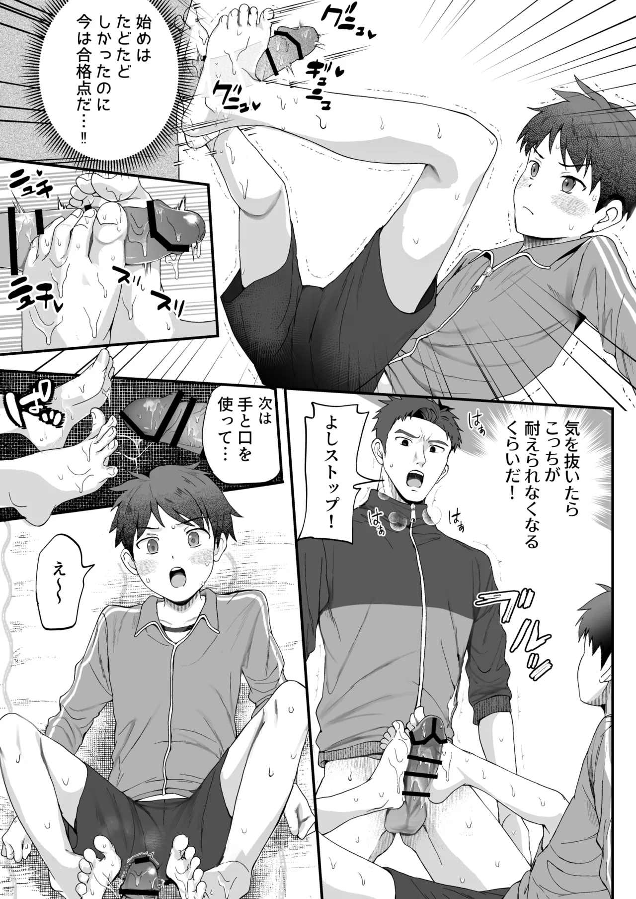㊙スポーツ大会に選ばれたが競技がHすぎる‼⁇ Page.67