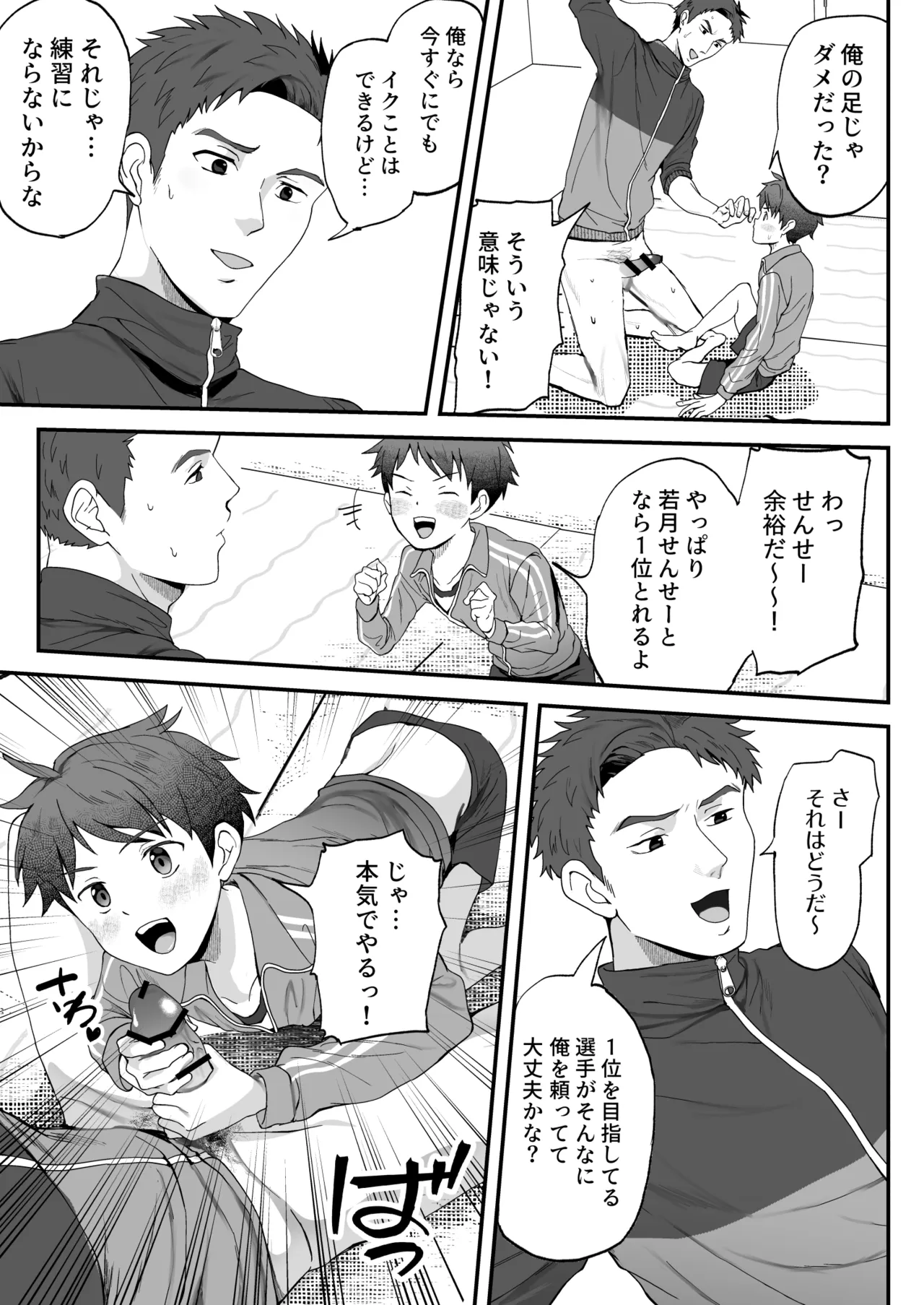 ㊙スポーツ大会に選ばれたが競技がHすぎる‼⁇ Page.68