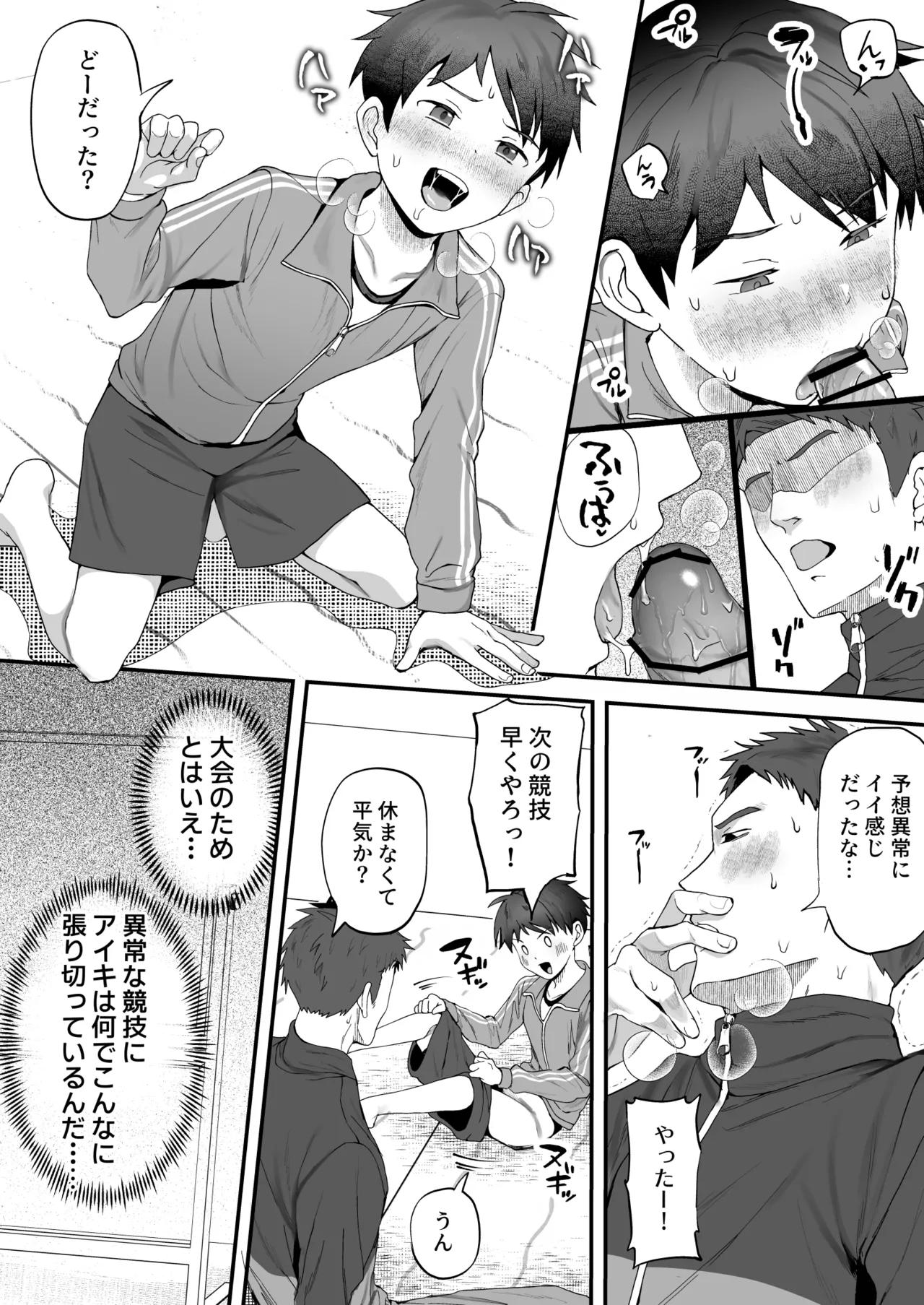 ㊙スポーツ大会に選ばれたが競技がHすぎる‼⁇ Page.72