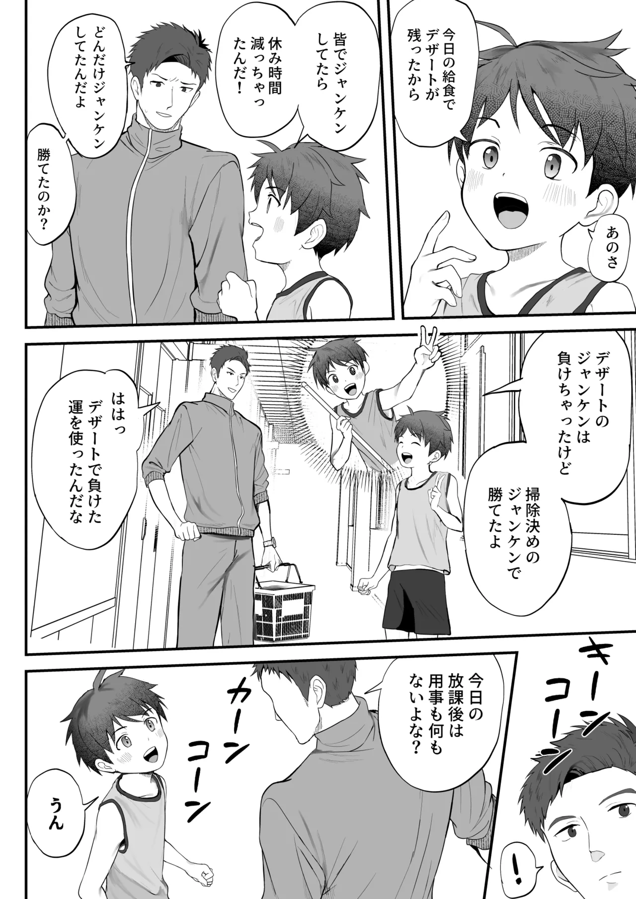 ㊙スポーツ大会に選ばれたが競技がHすぎる‼⁇ Page.8