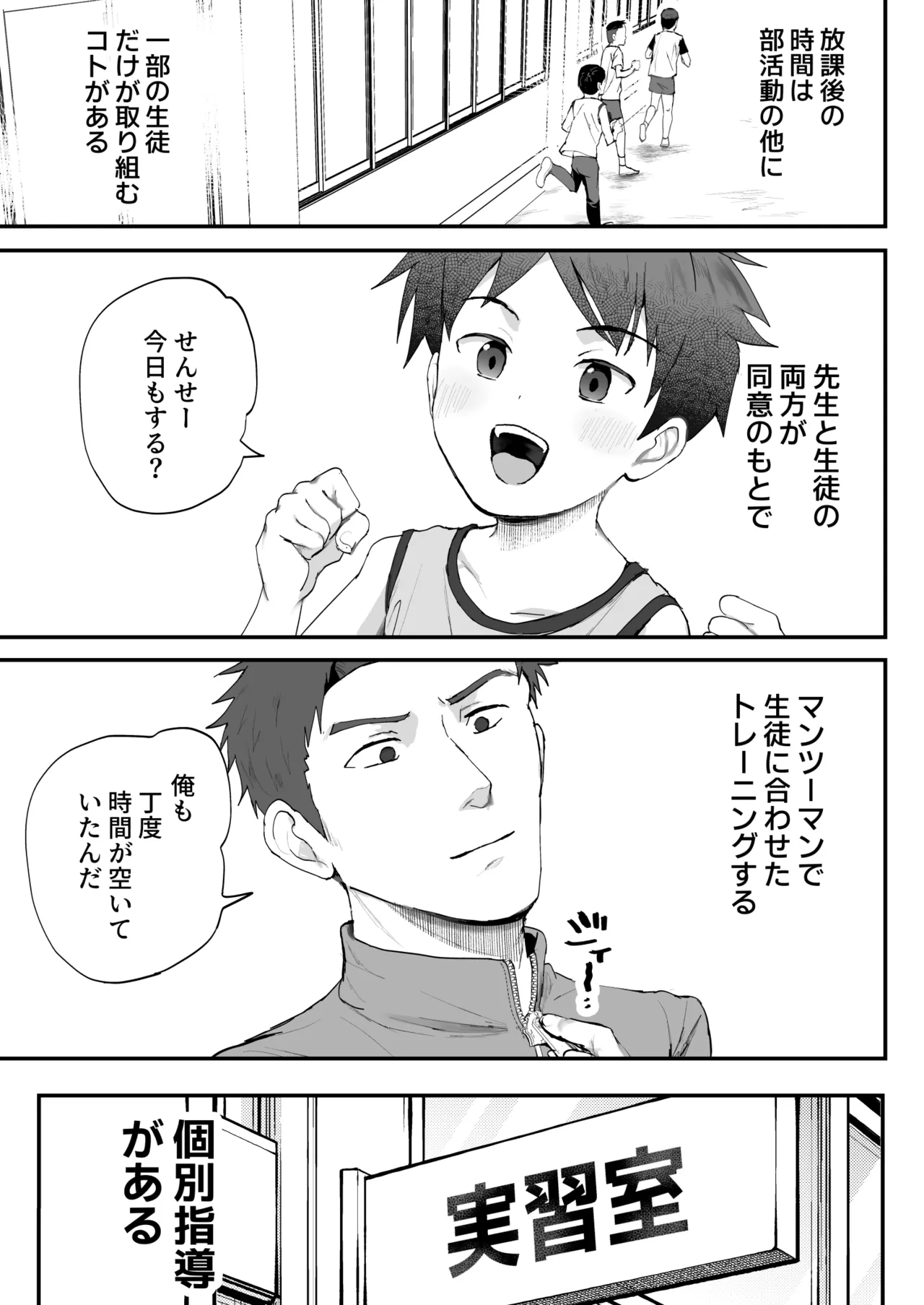 ㊙スポーツ大会に選ばれたが競技がHすぎる‼⁇ Page.9