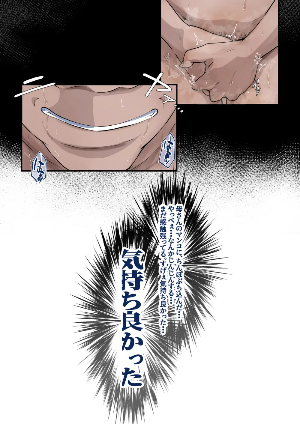 母さんを押し倒した日 Page.24