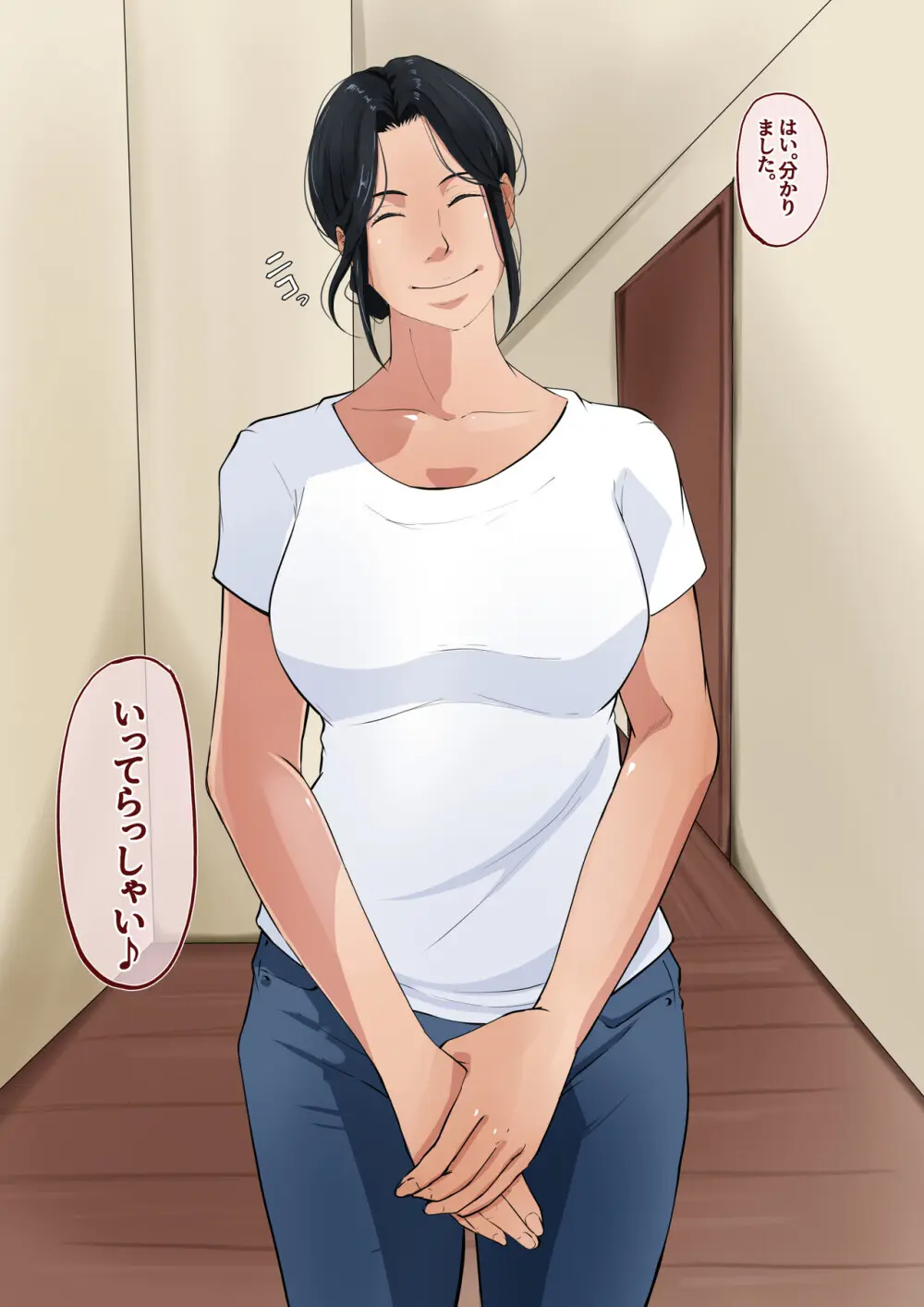 母さんを押し倒した日 Page.52