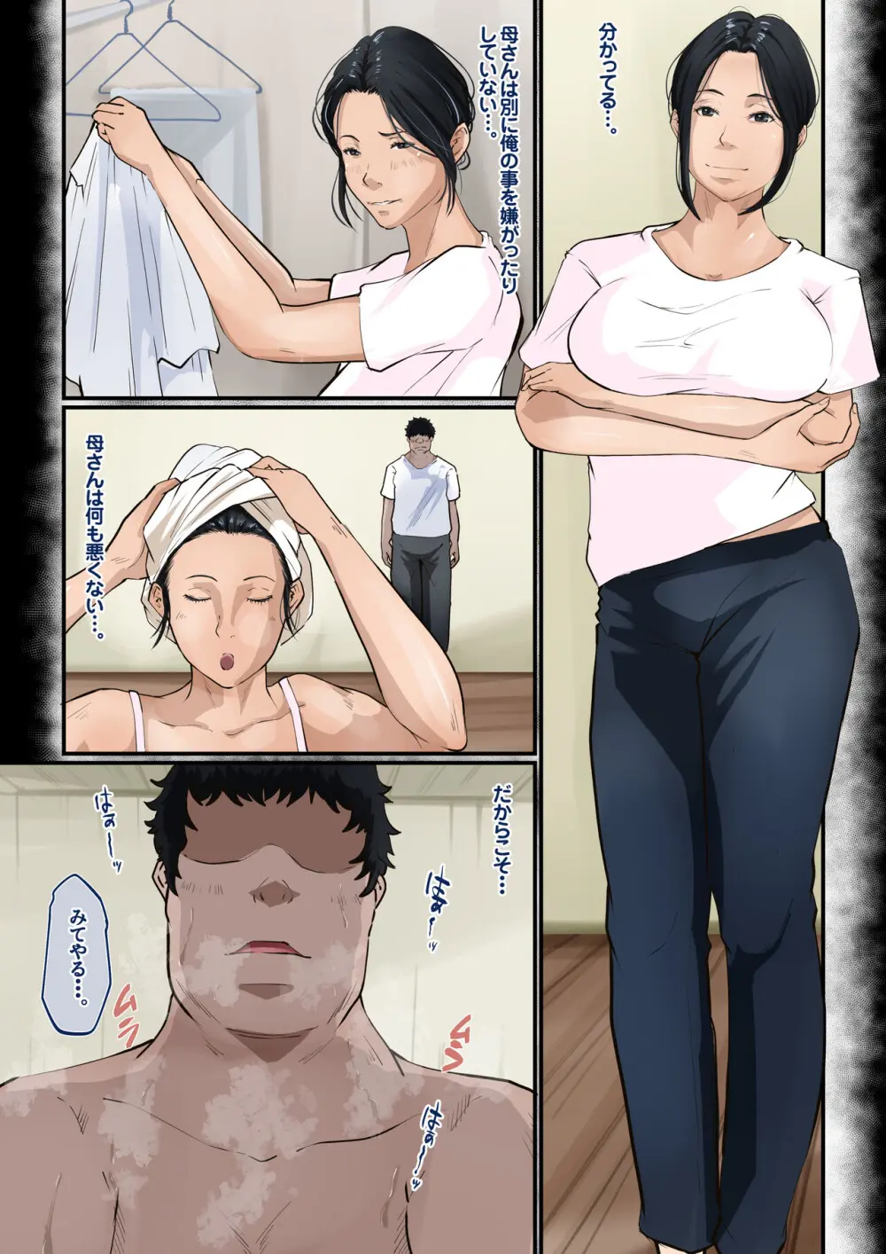 母さんを押し倒した日 Page.7