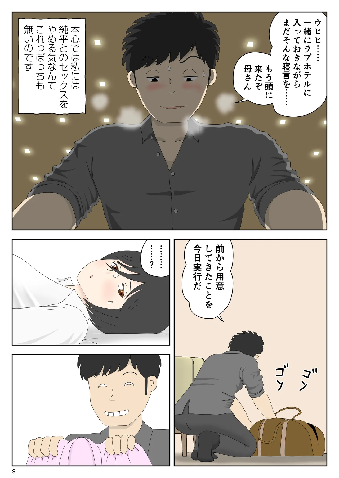オナネタ母さん 別世界線7 Page.10