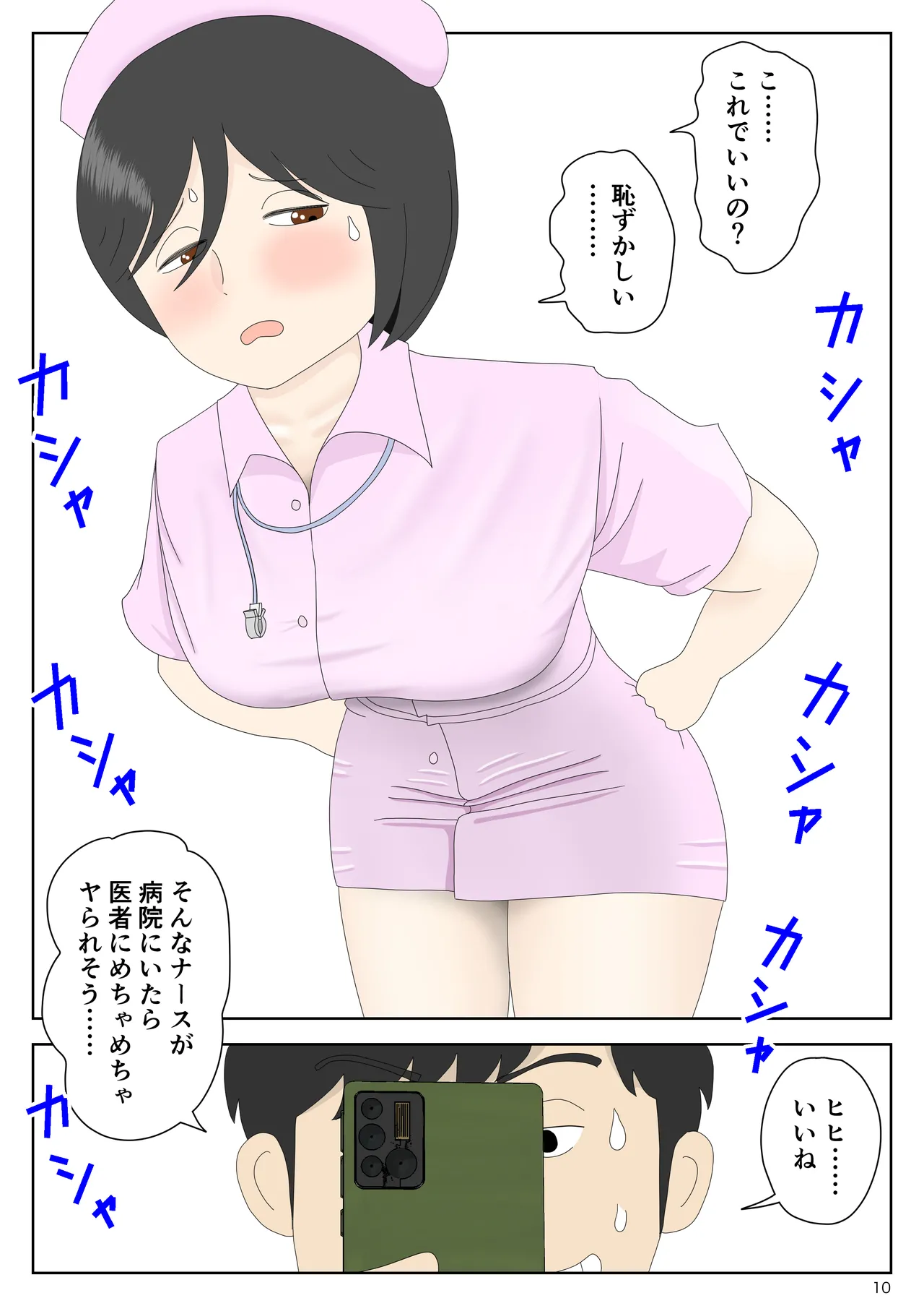 オナネタ母さん 別世界線7 Page.11