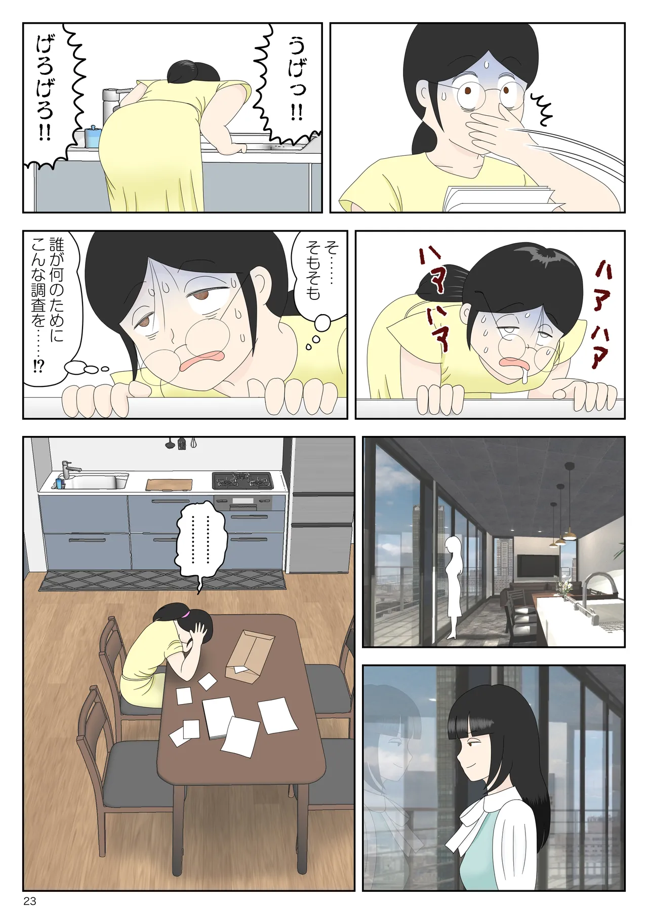 オナネタ母さん 別世界線7 Page.24
