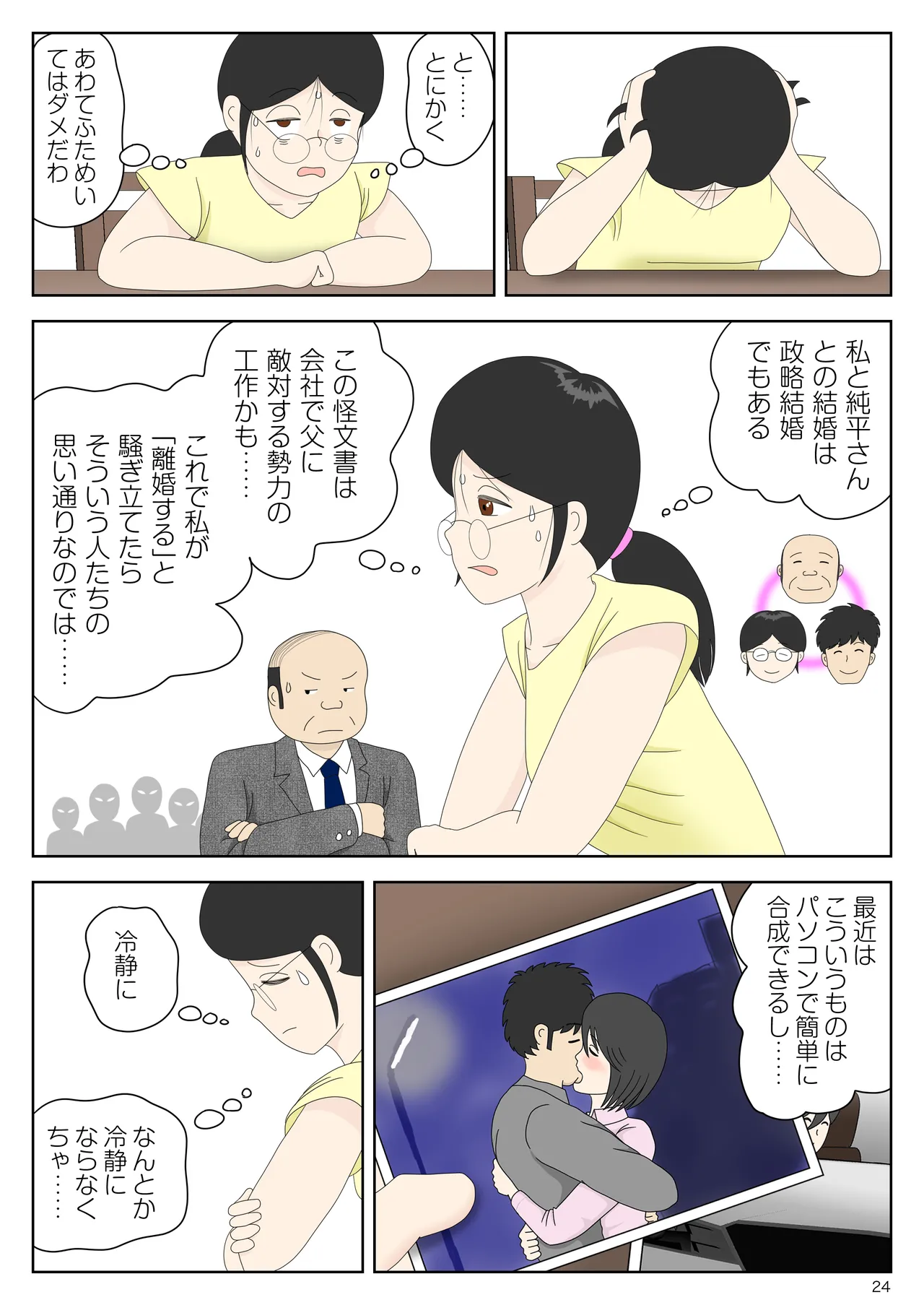 オナネタ母さん 別世界線7 Page.25