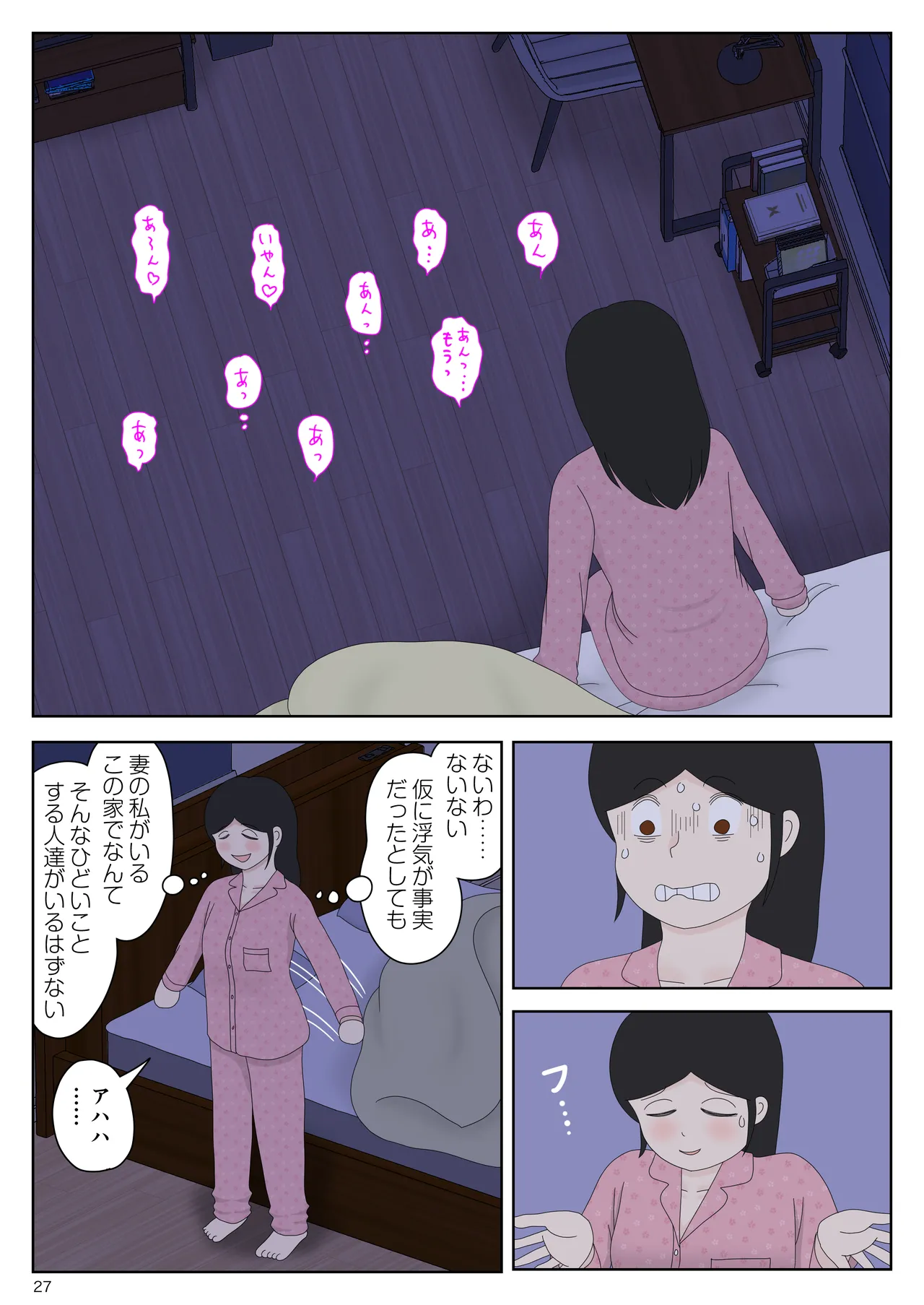 オナネタ母さん 別世界線7 Page.28