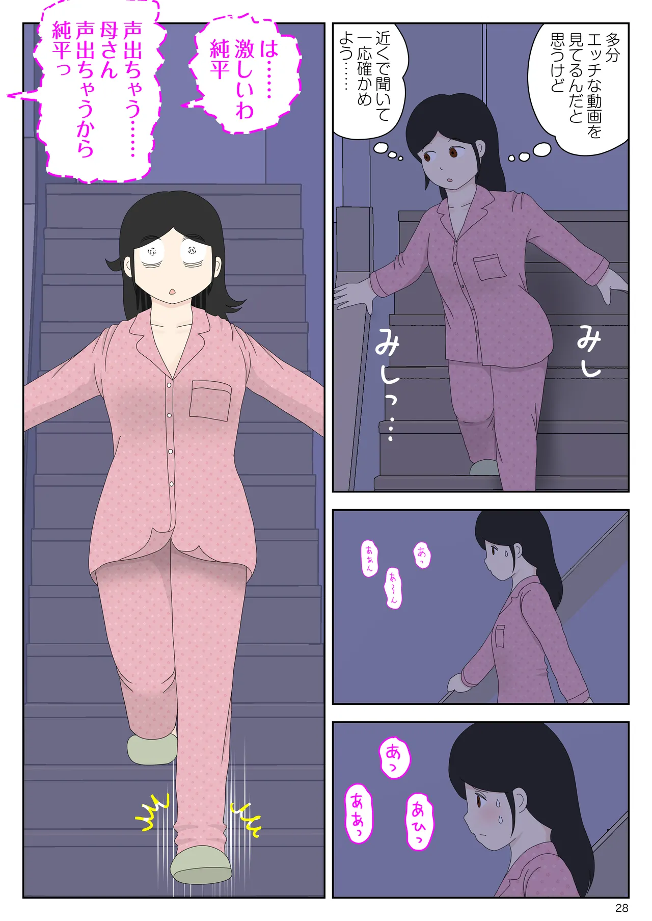 オナネタ母さん 別世界線7 Page.29