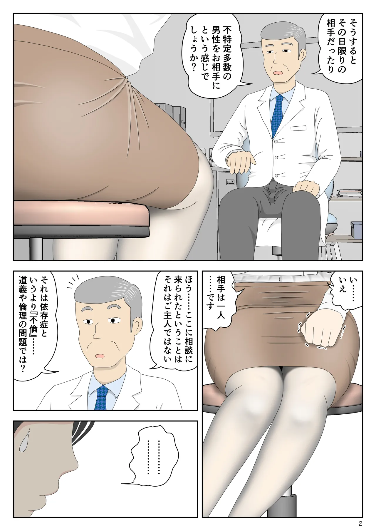 オナネタ母さん 別世界線7 Page.3
