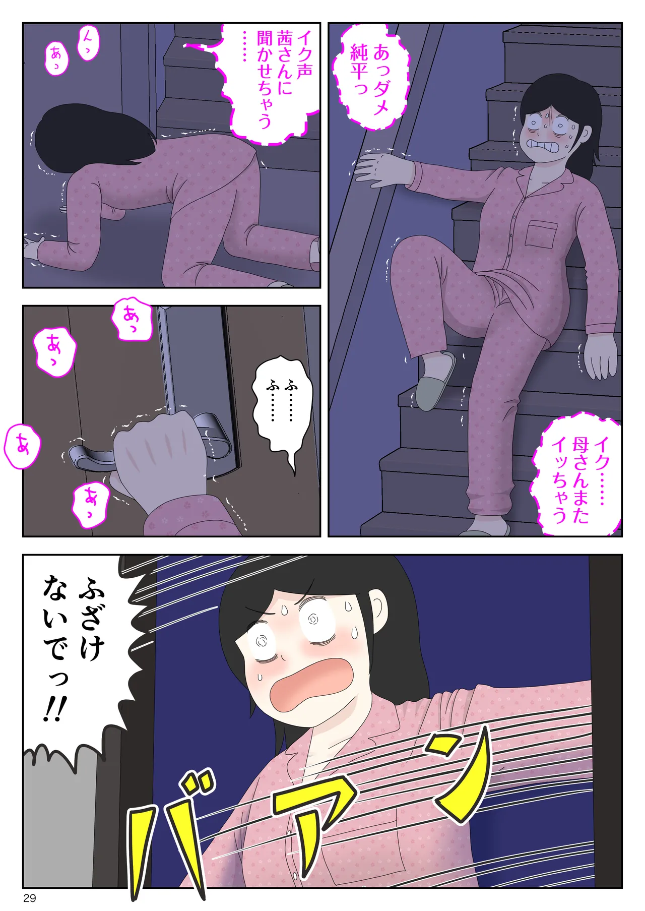 オナネタ母さん 別世界線7 Page.30