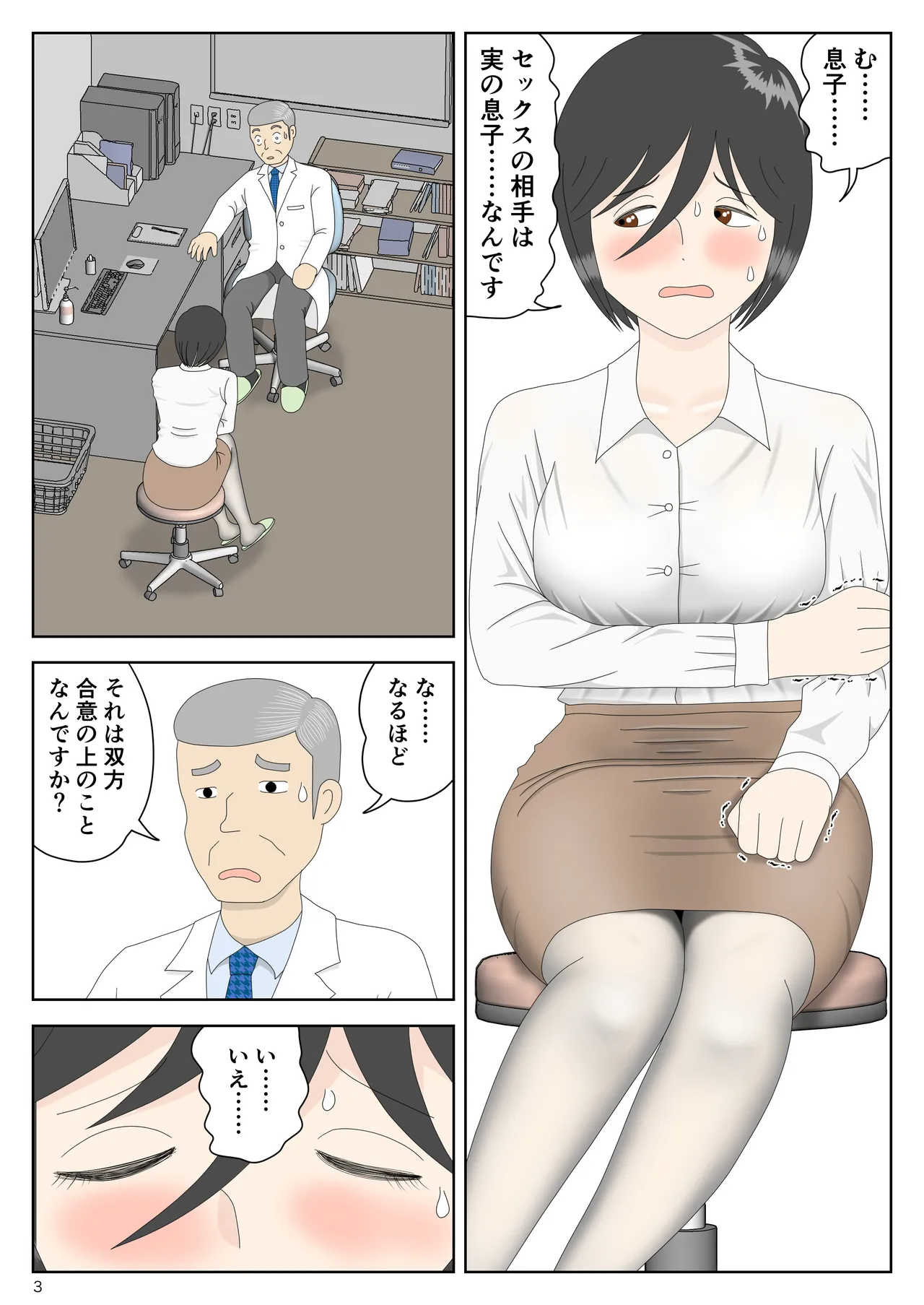 オナネタ母さん 別世界線7 Page.4