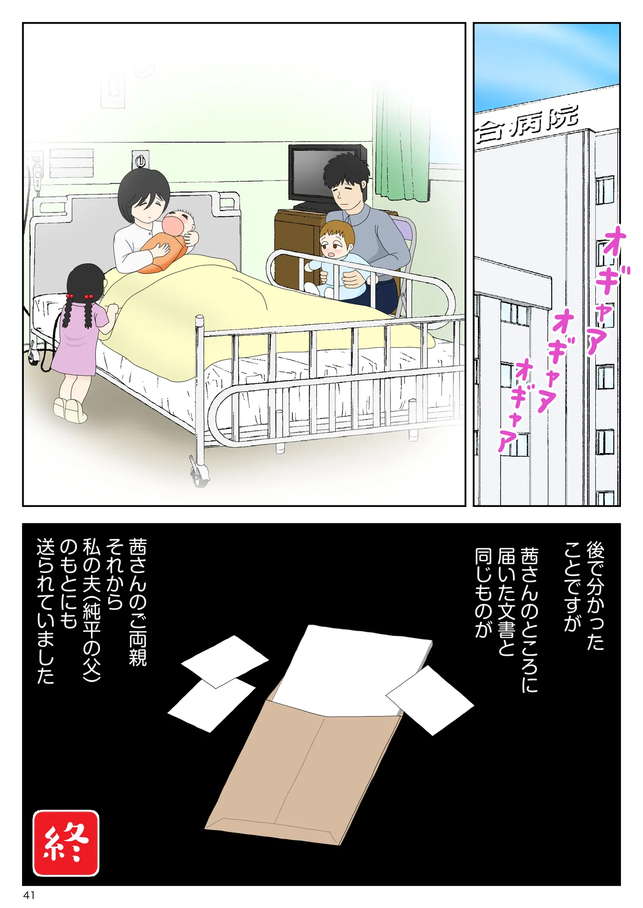 オナネタ母さん 別世界線7 Page.42