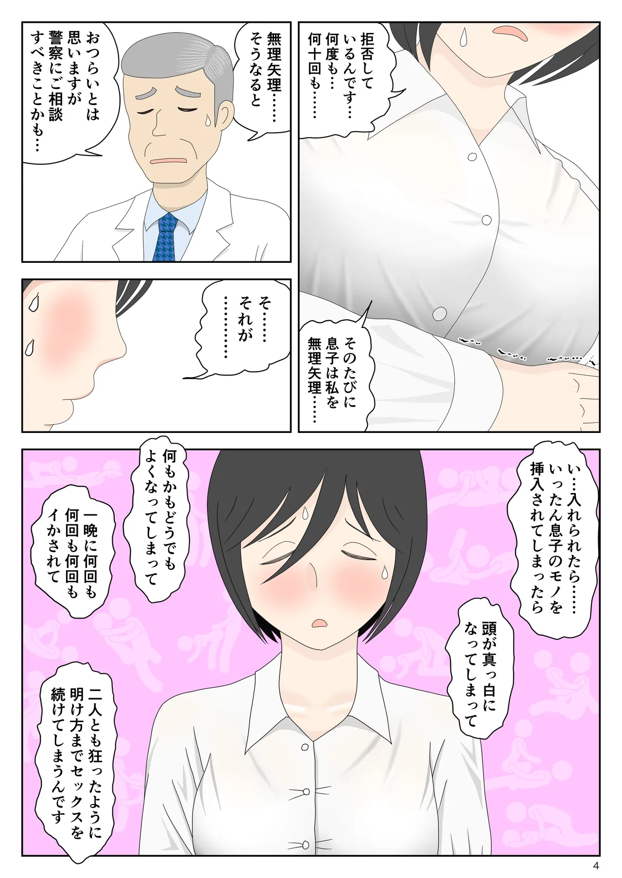 オナネタ母さん 別世界線7 Page.5