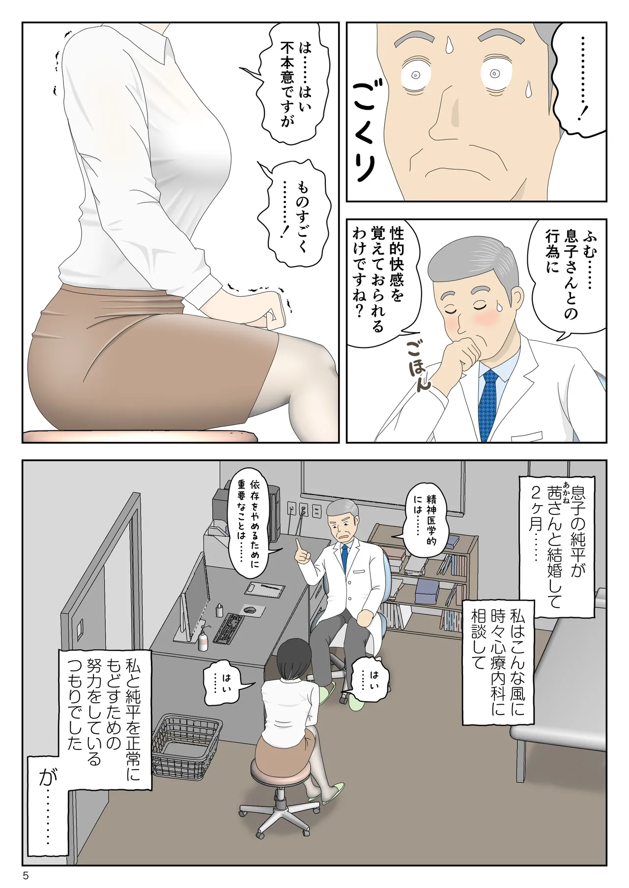 オナネタ母さん 別世界線7 Page.6