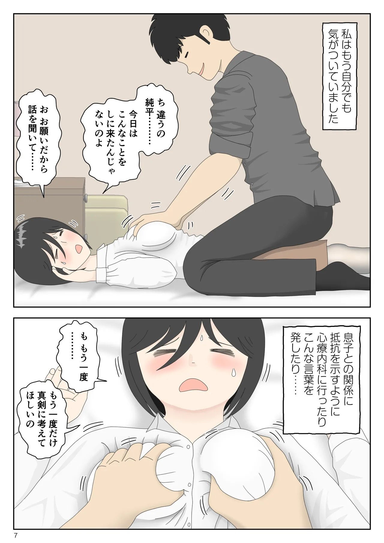 オナネタ母さん 別世界線7 Page.8