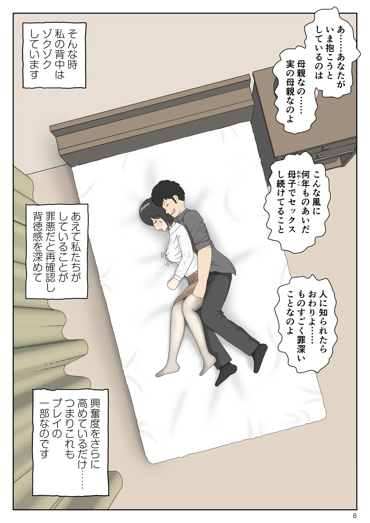オナネタ母さん 別世界線7 Page.9