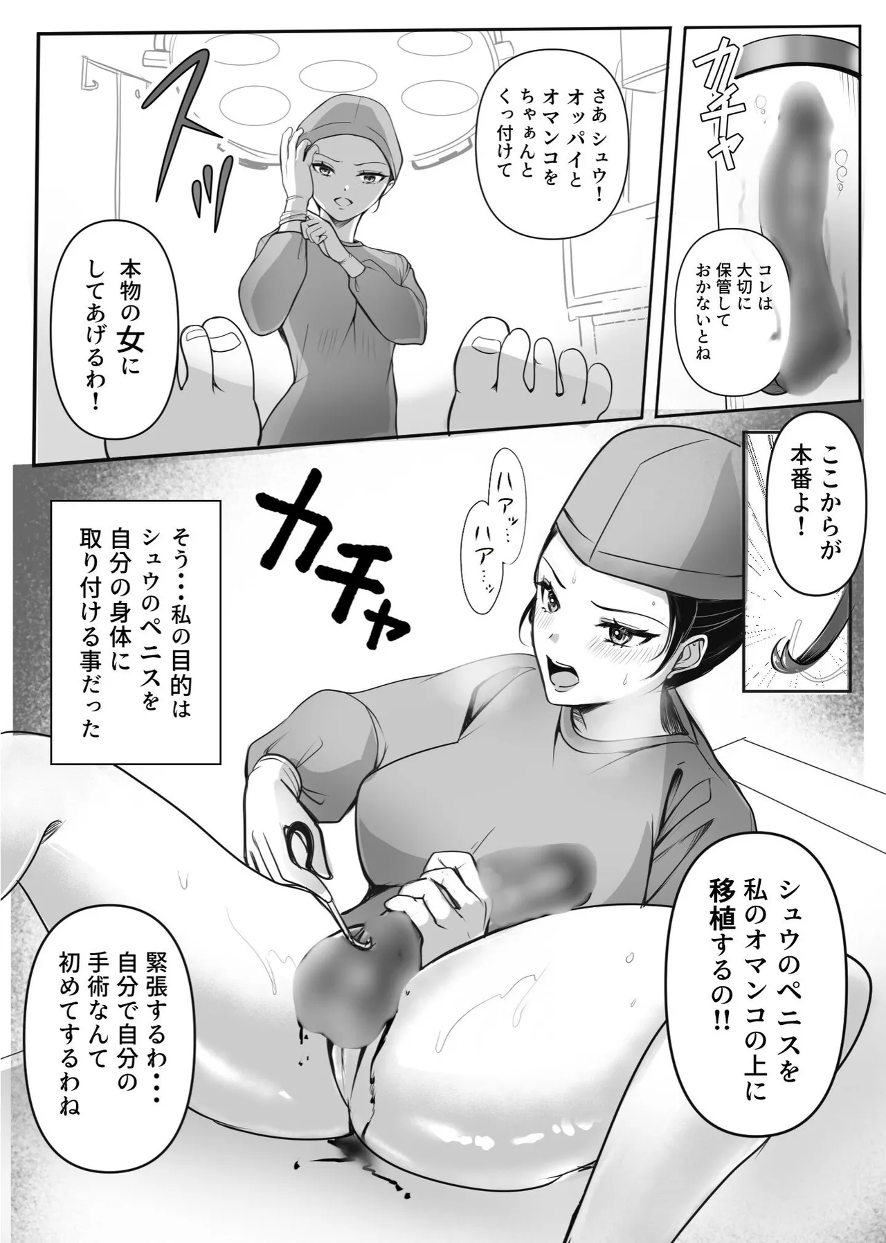 表の顔は天才外科医!! 裏の顔は特殊性癖を持つ変態サディスト女医リリィ!! Page.17