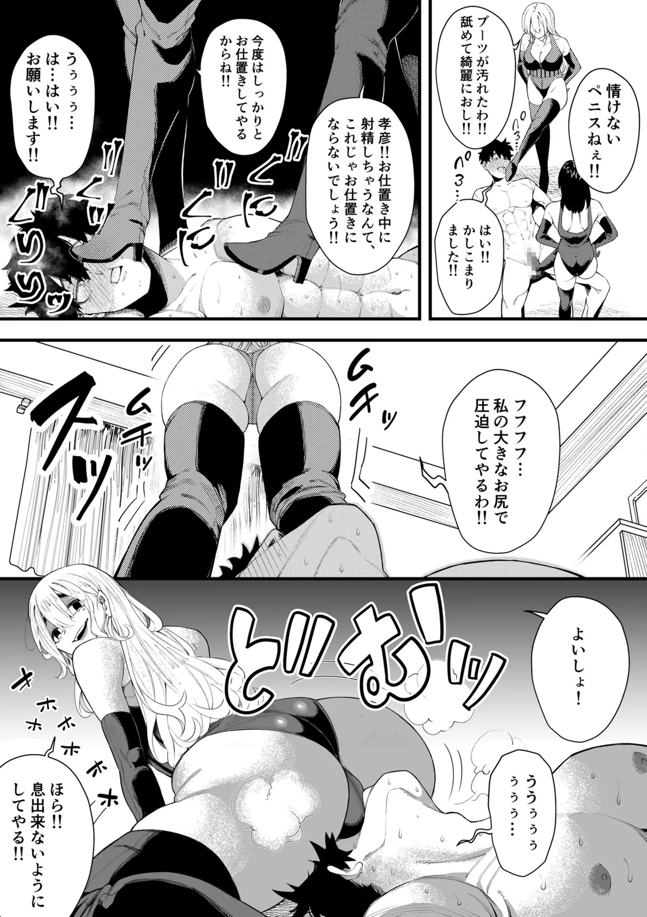 W女王様のW足責め調教スペシャル Page.11