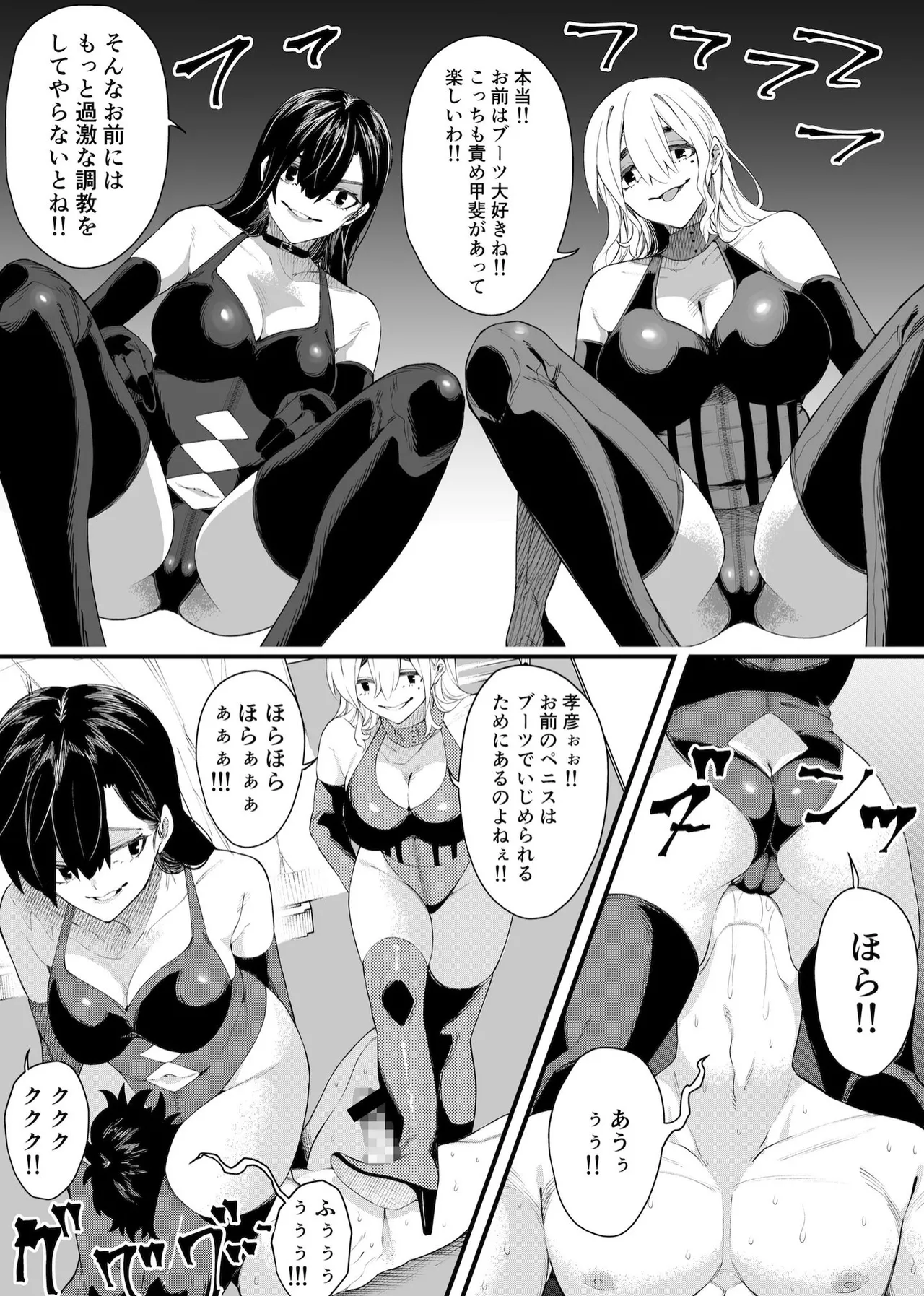 W女王様のW足責め調教スペシャル Page.16