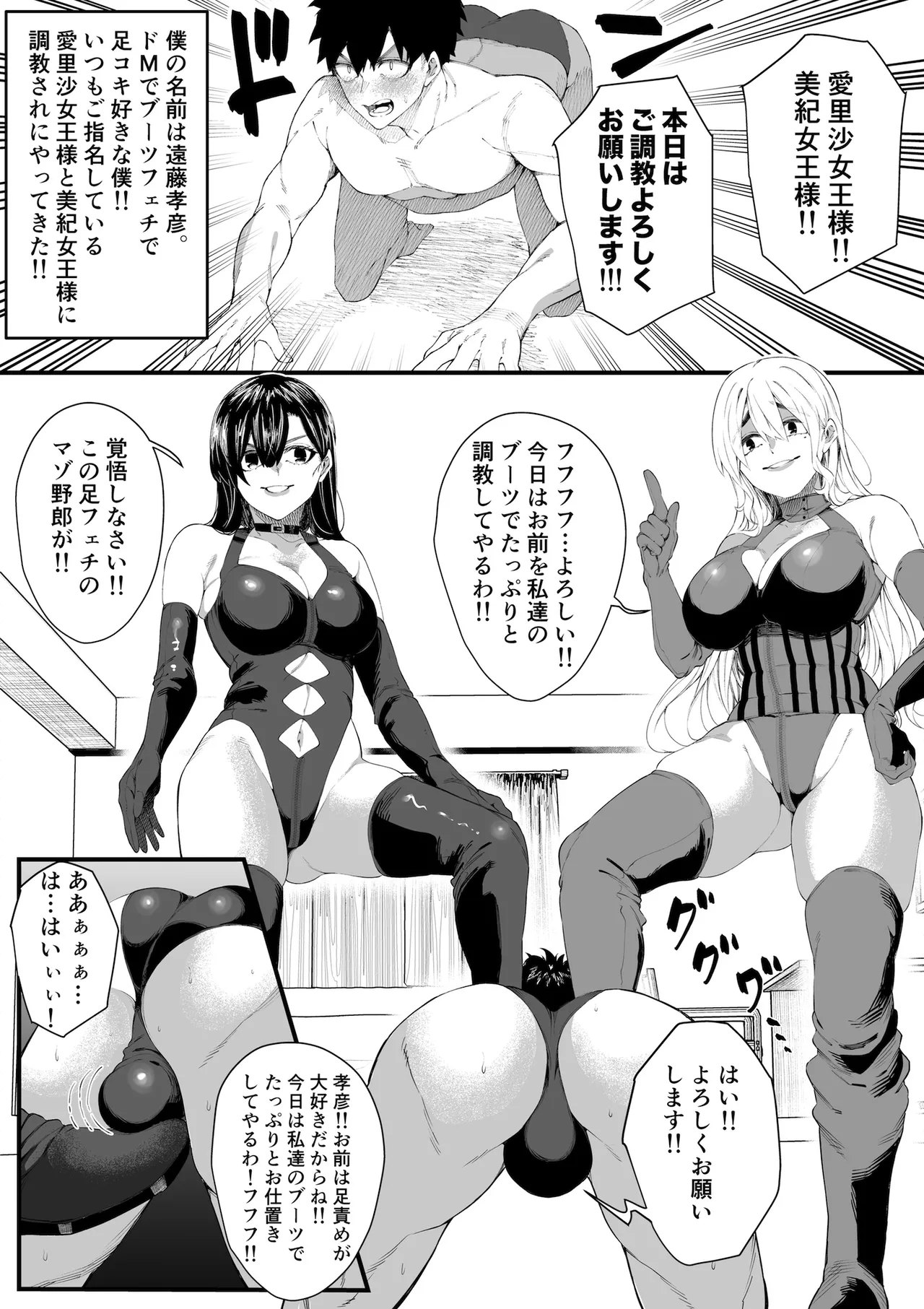 W女王様のW足責め調教スペシャル Page.2