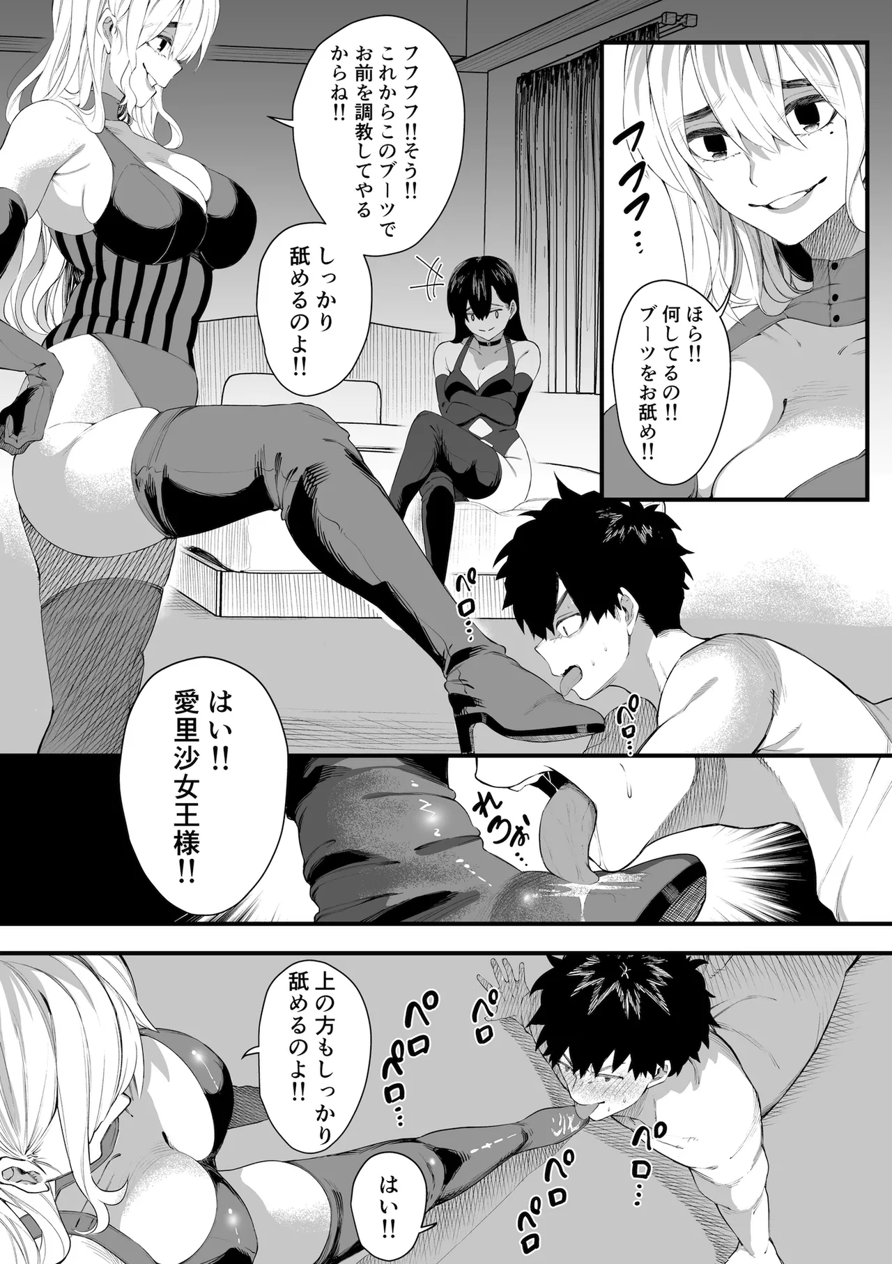 W女王様のW足責め調教スペシャル Page.3
