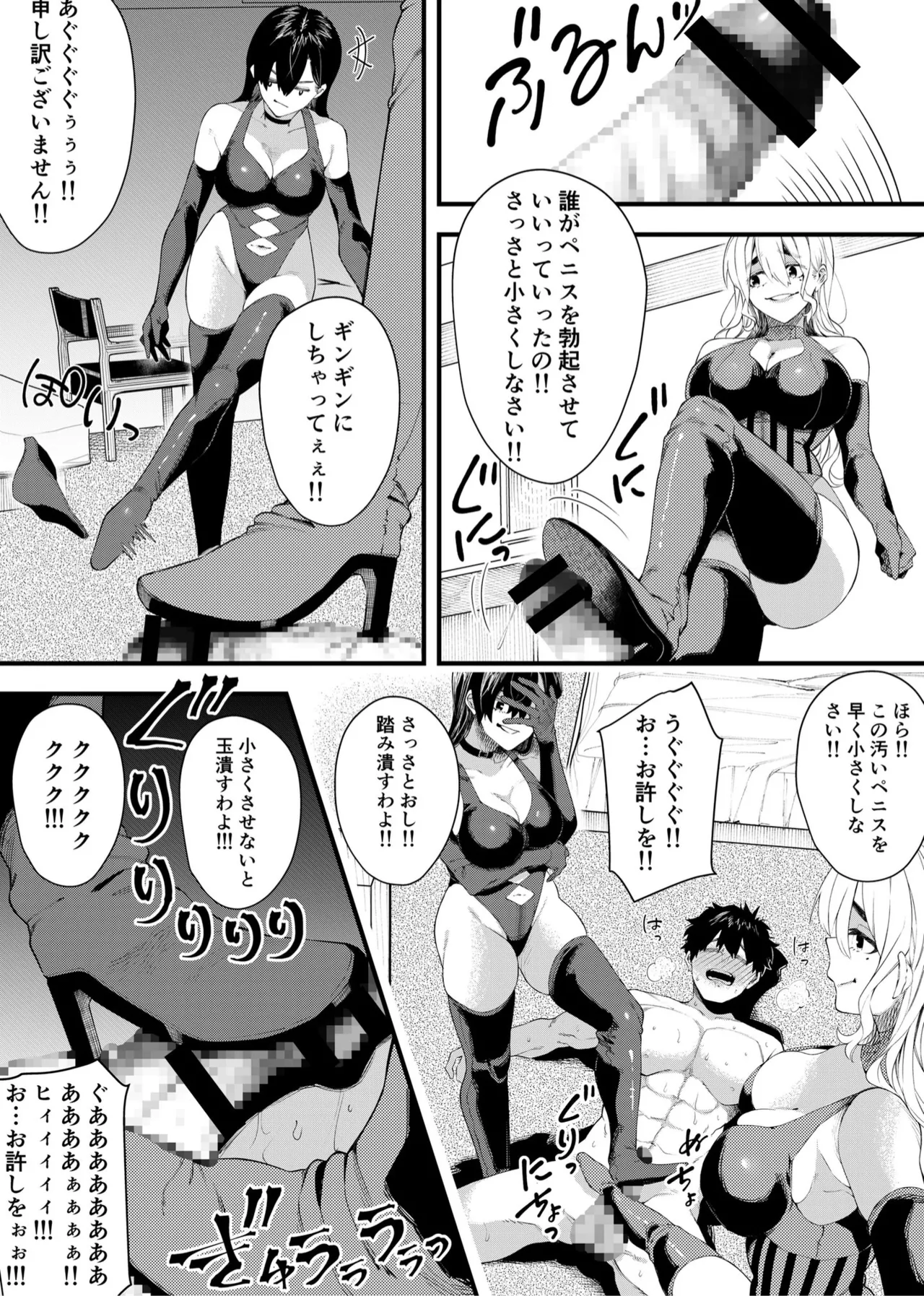 W女王様のW足責め調教スペシャル Page.7