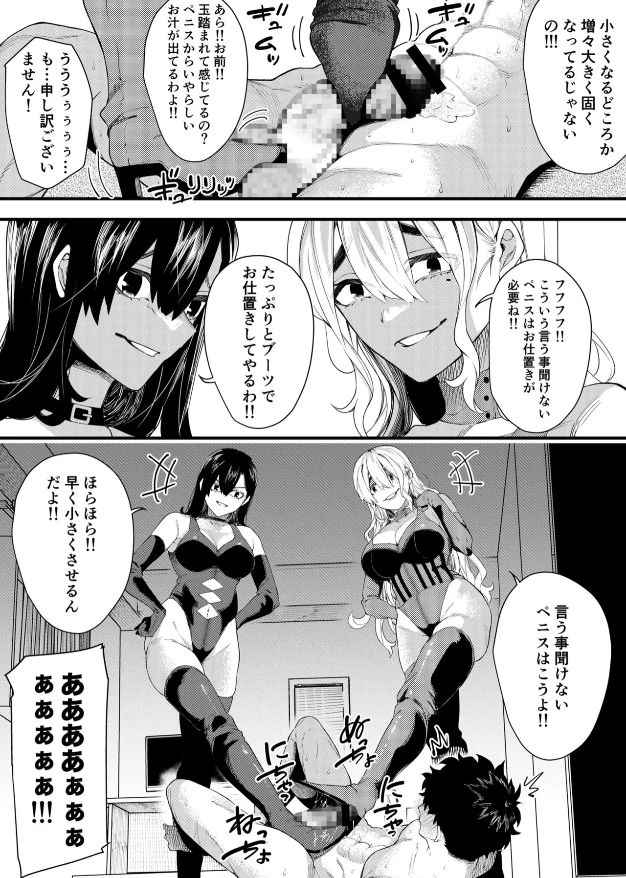 W女王様のW足責め調教スペシャル Page.8
