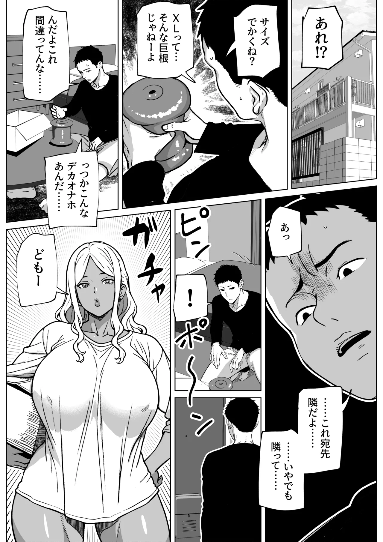 お隣さんはふたなり黒ギャル Page.2