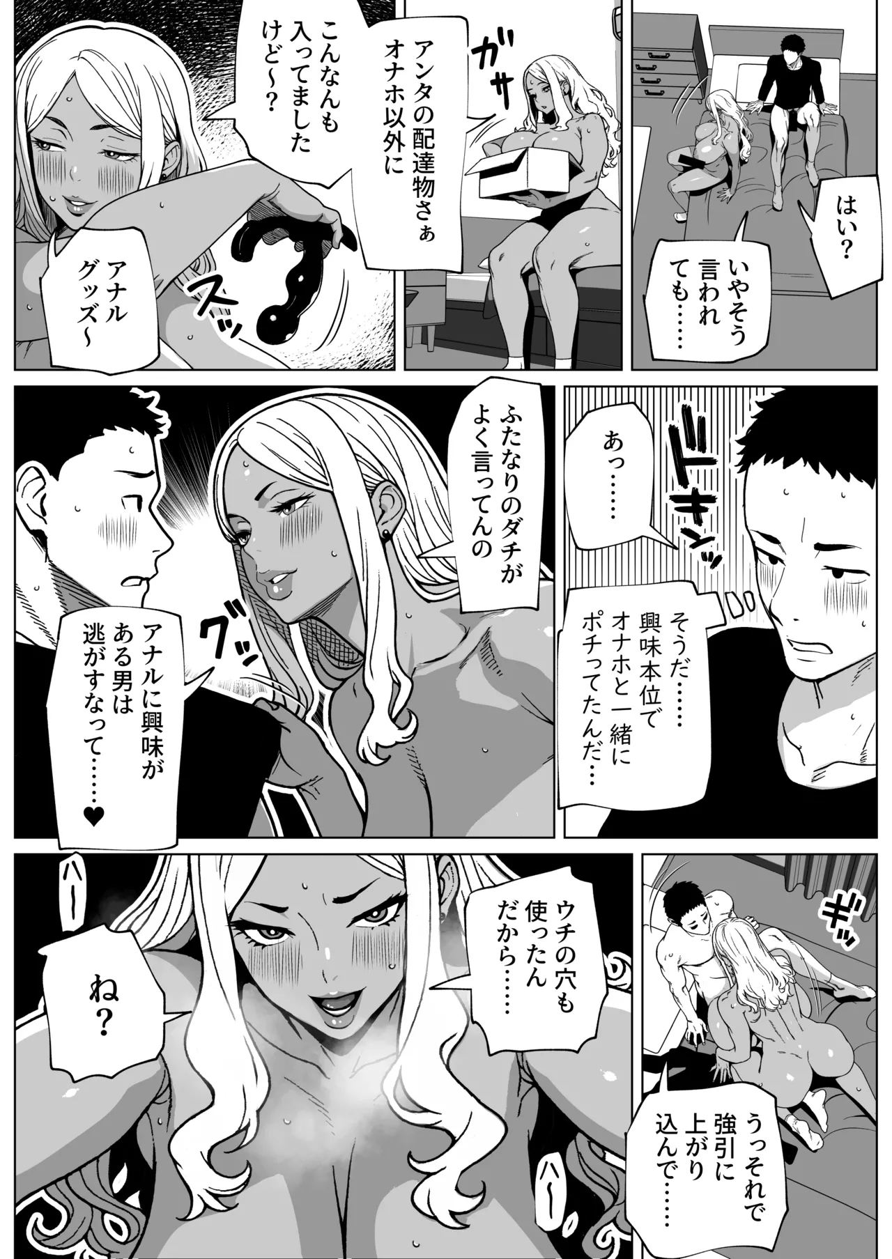 お隣さんはふたなり黒ギャル Page.21